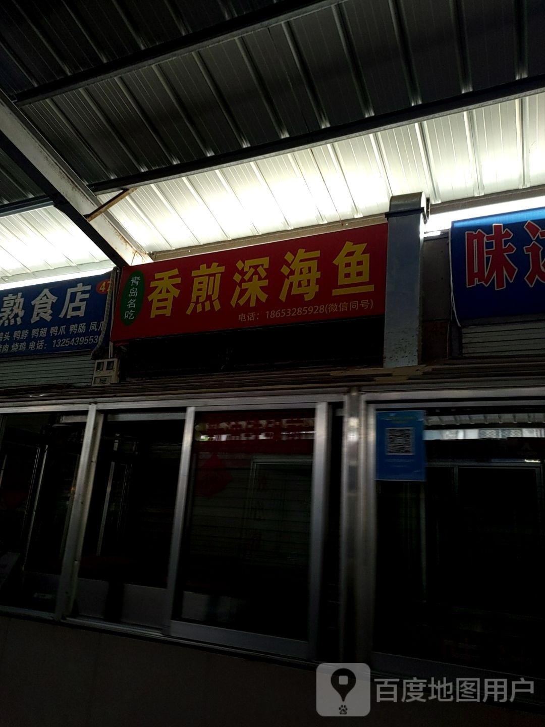 香煎深海鱼(安居农贸店)