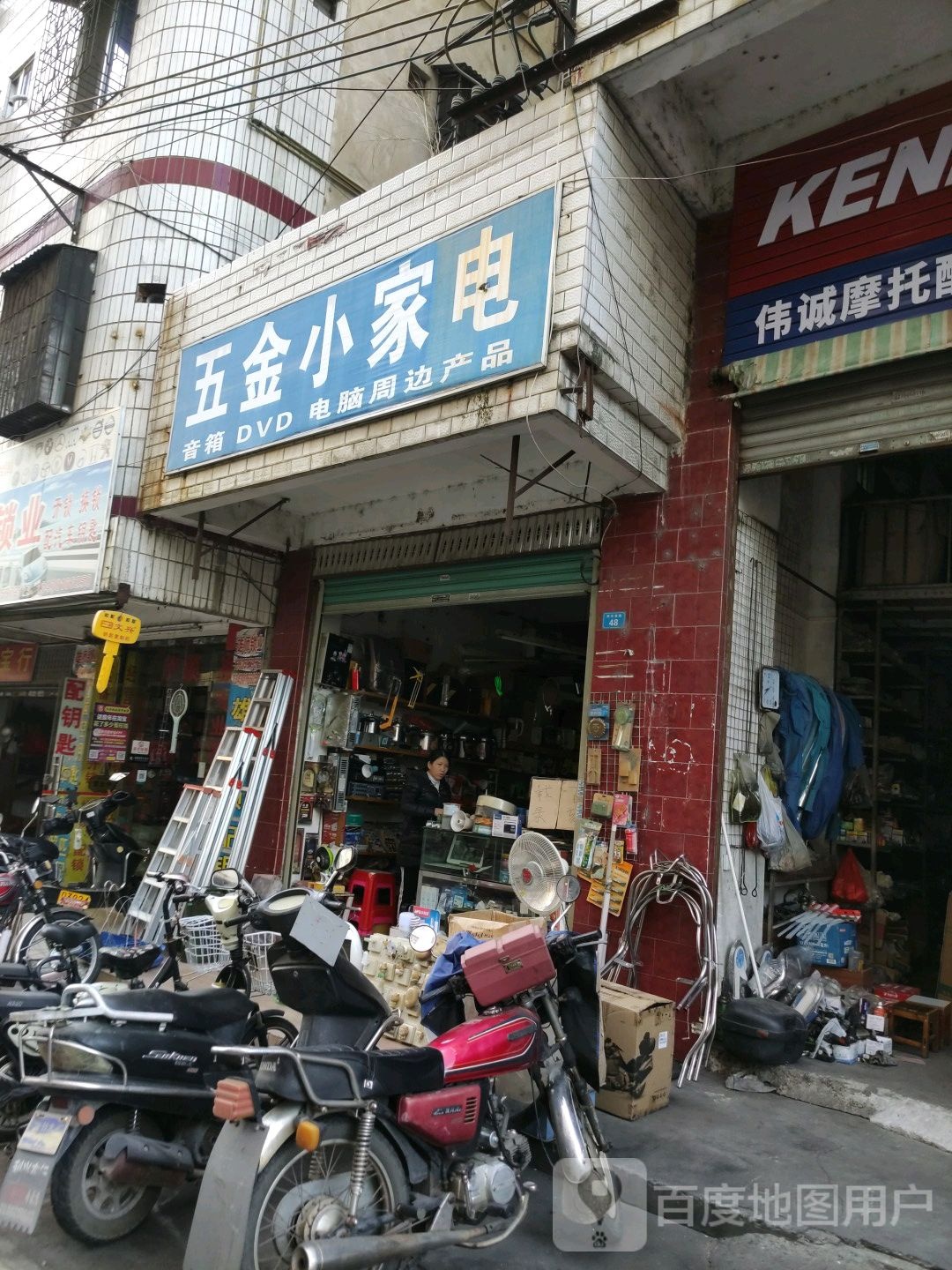 五金小家店