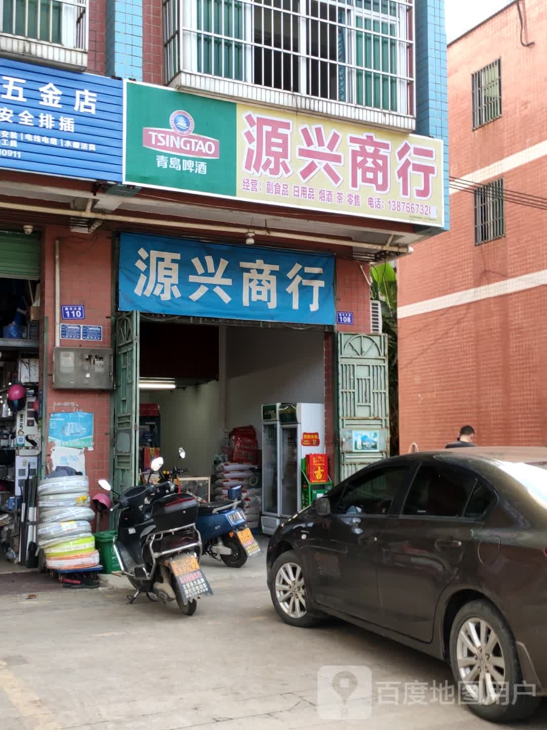 源兴商行(海榆(中)线店)