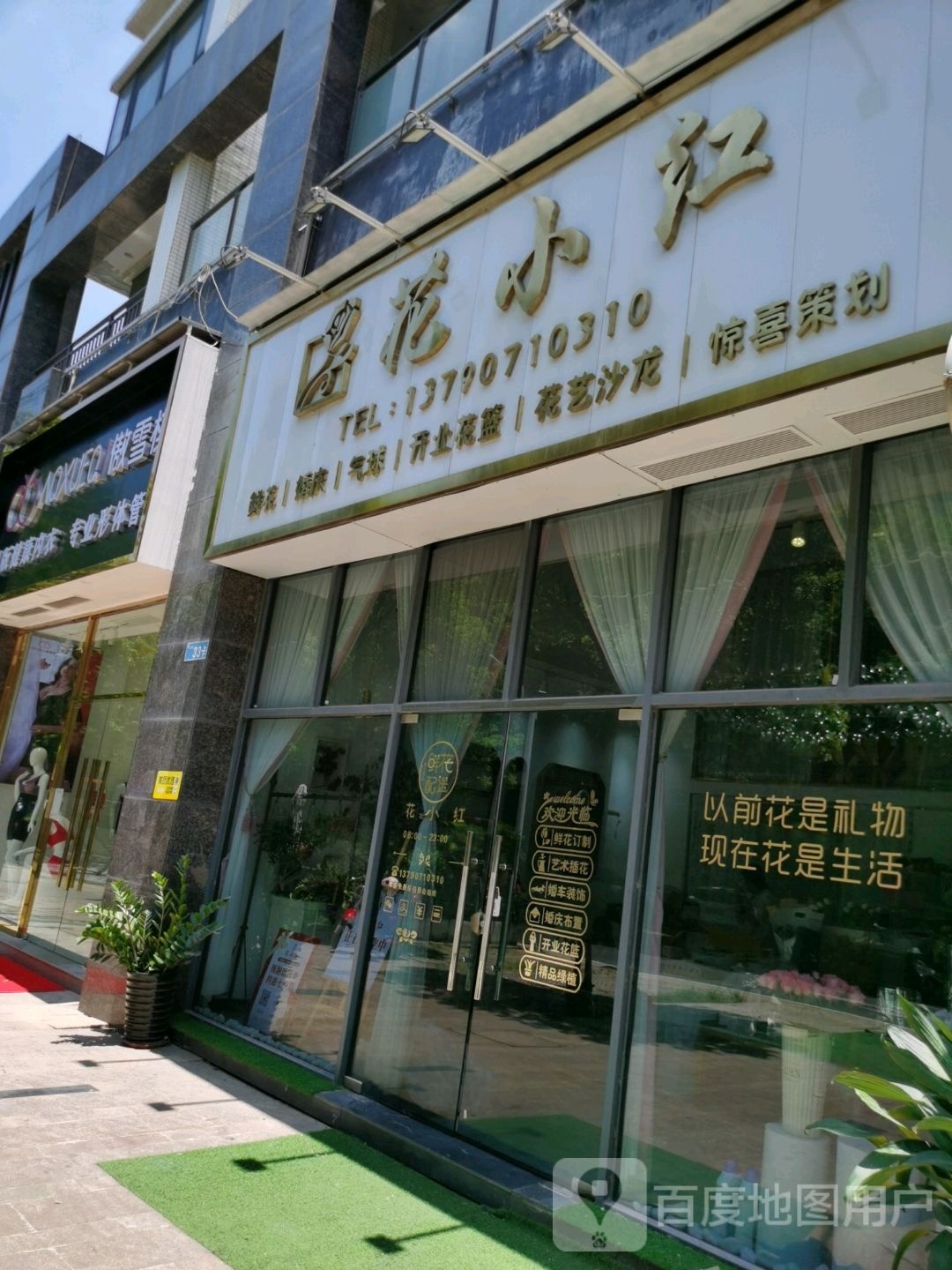 花小红鲜花礼