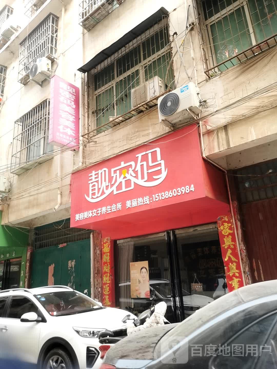 邓州市靓密码(东升路店)