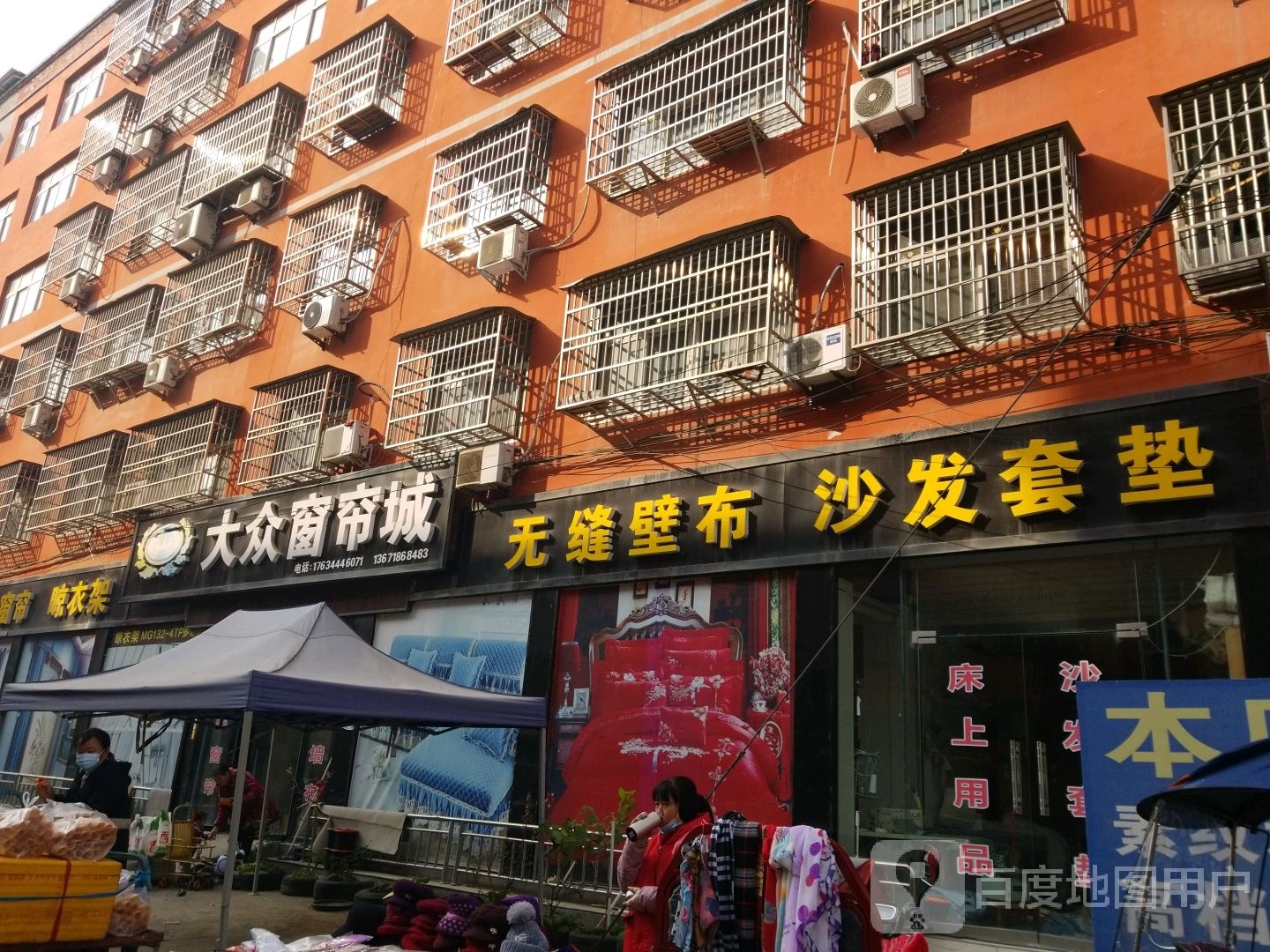 固始县大众窗帘城(爱民路店)