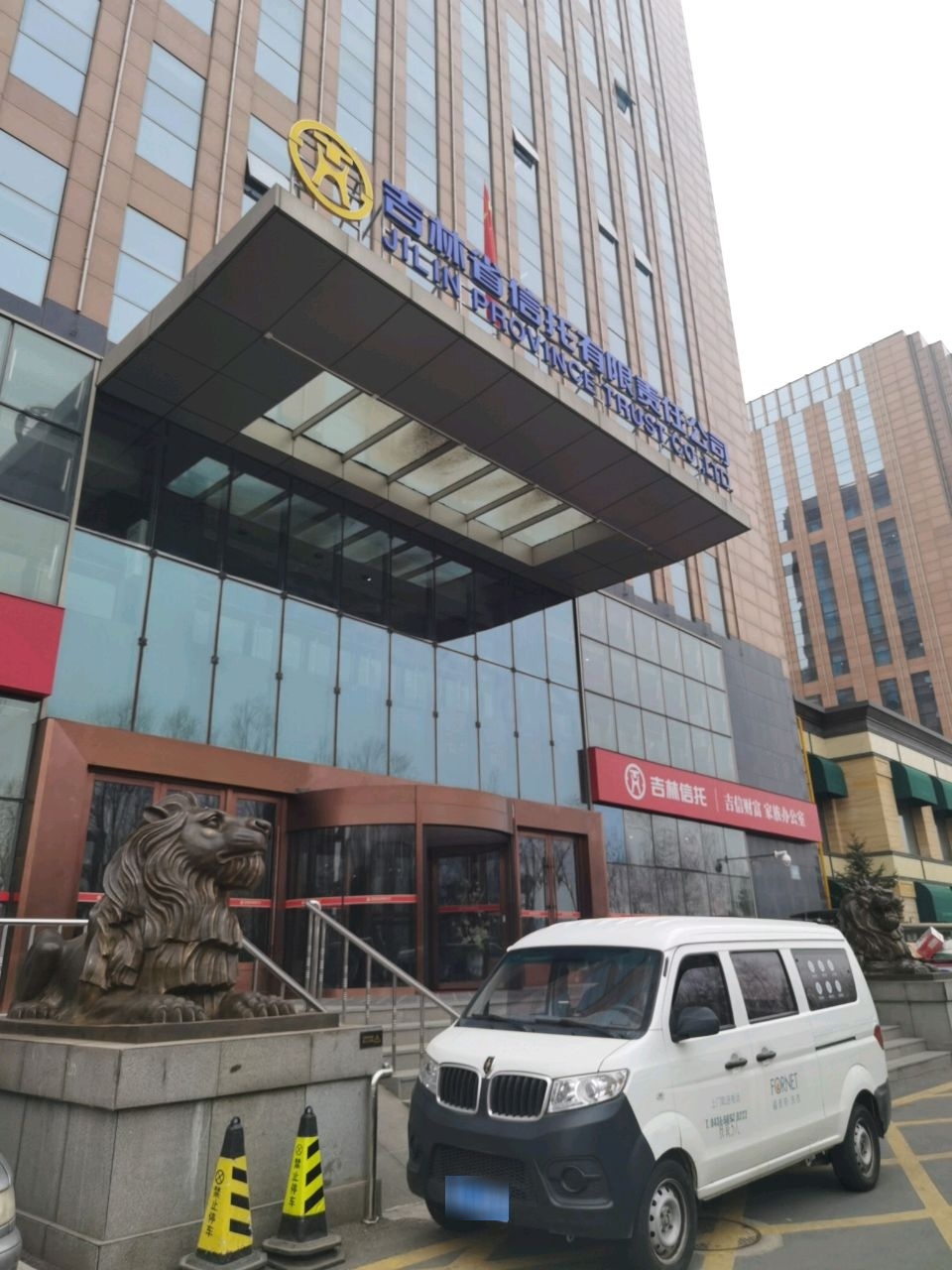 吉林信托