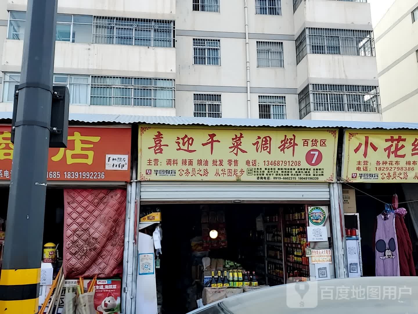 喜迎干菜调料