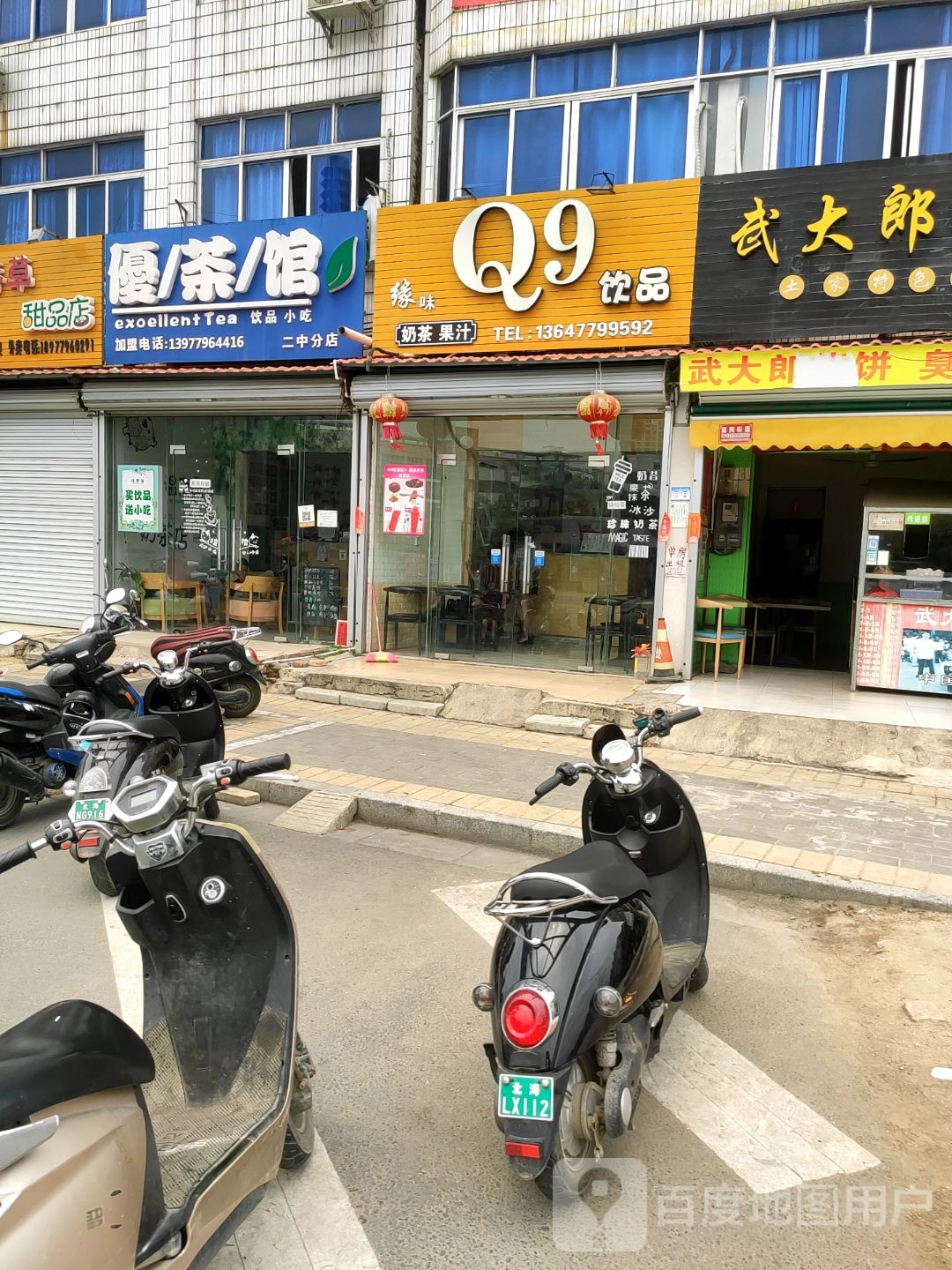 Q9饮品(高德路店)