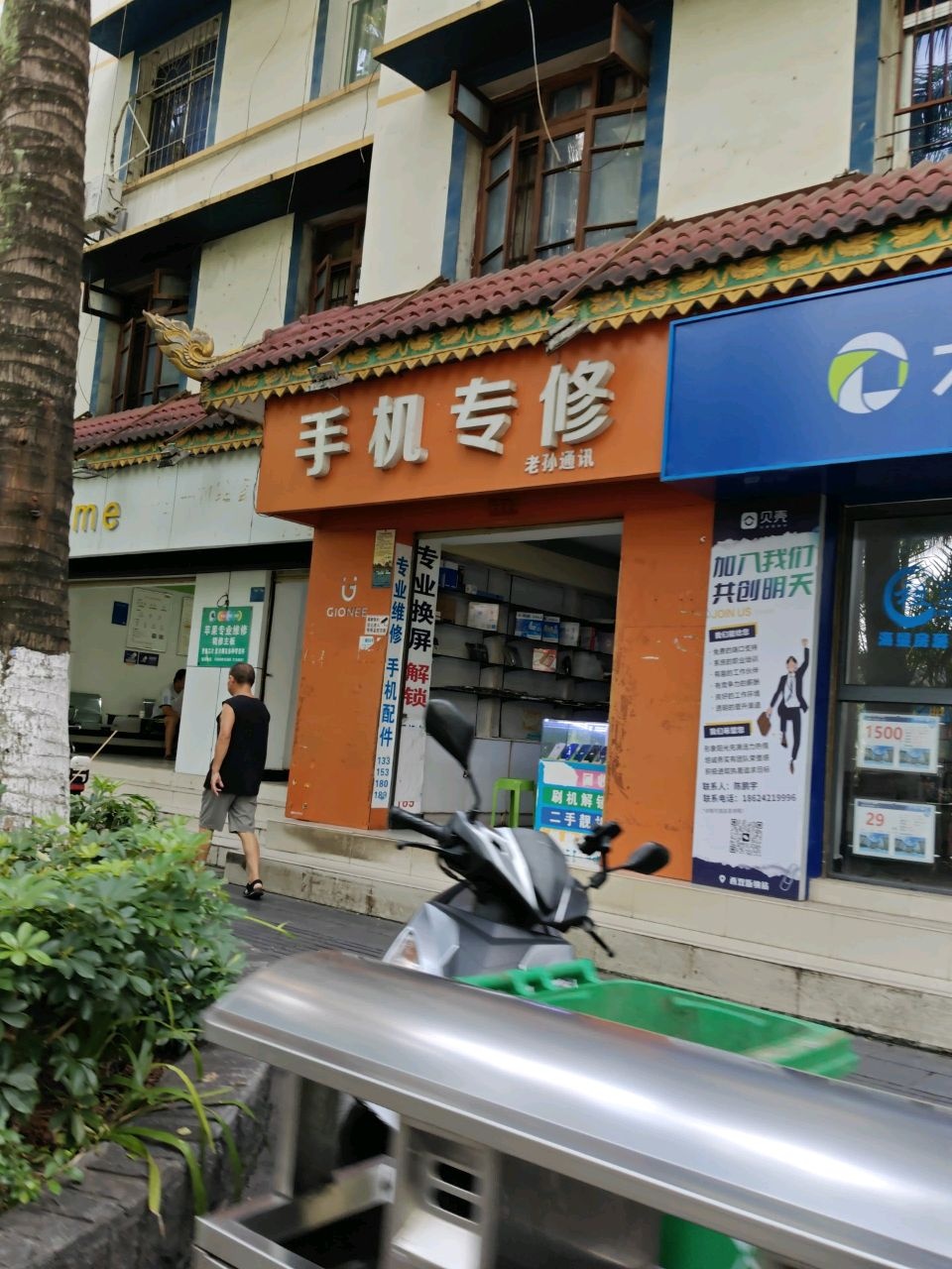 手机专修