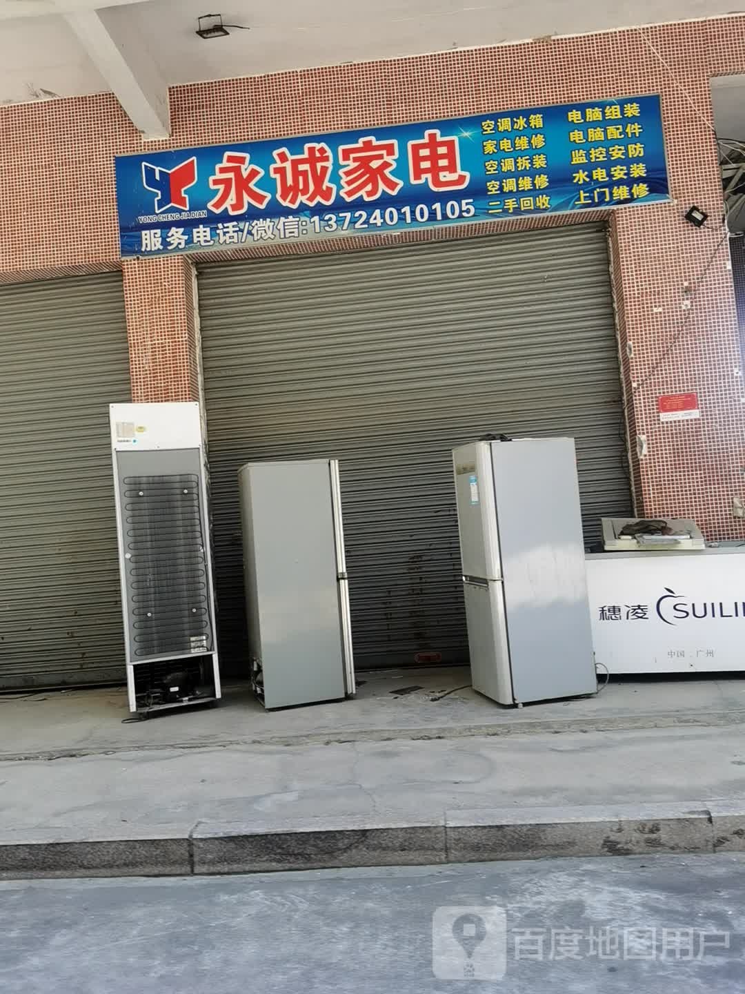 永诚家店(Y800店)