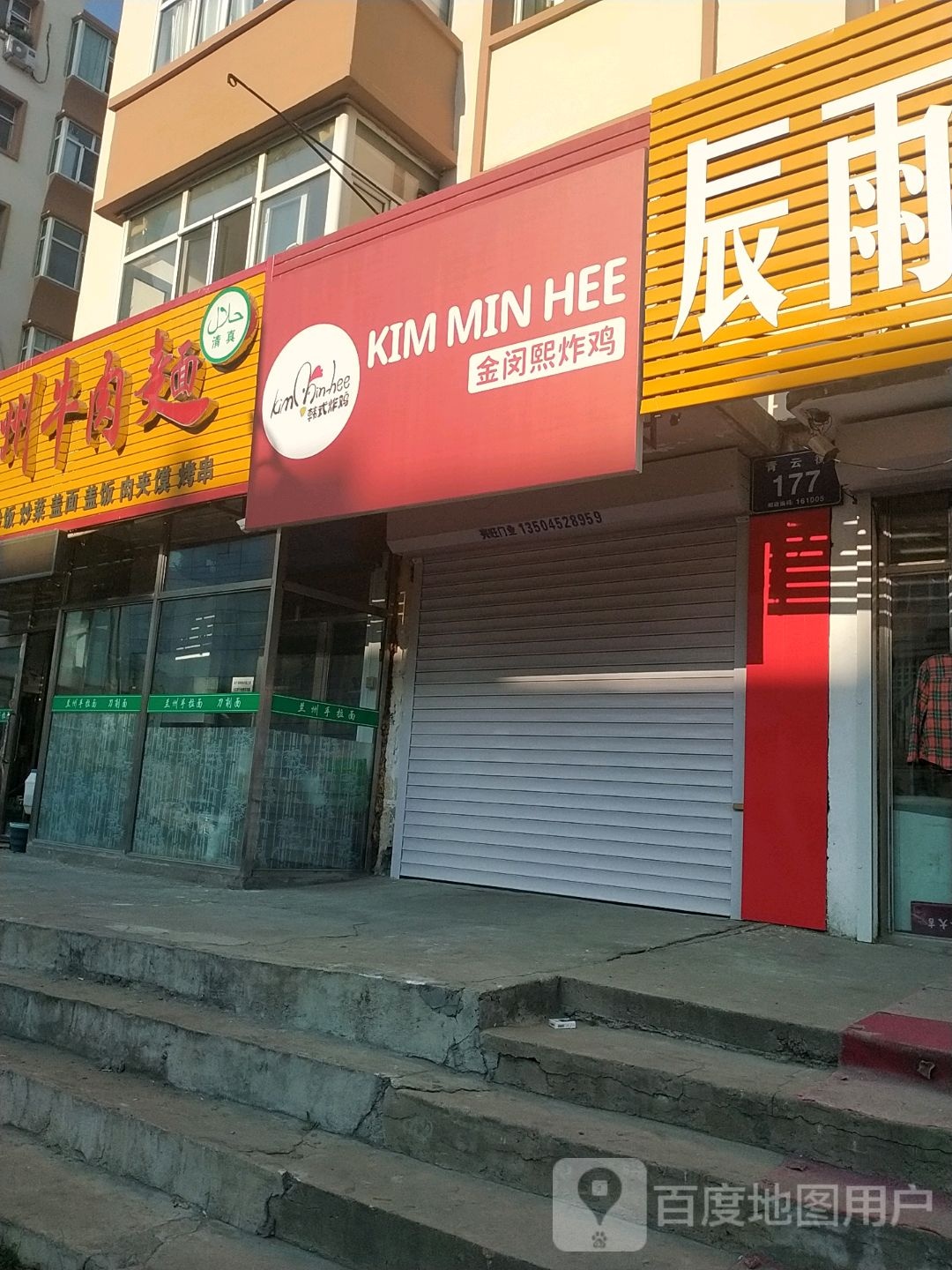 金闵熙炸鸡