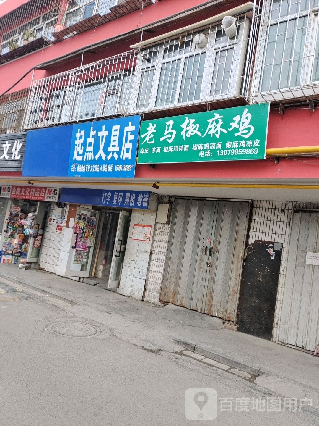 起点文具店