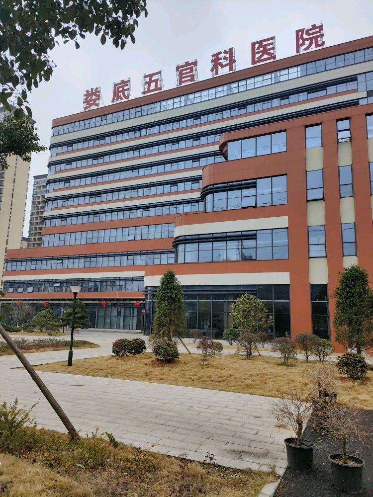 娄底五官科医院(总部)