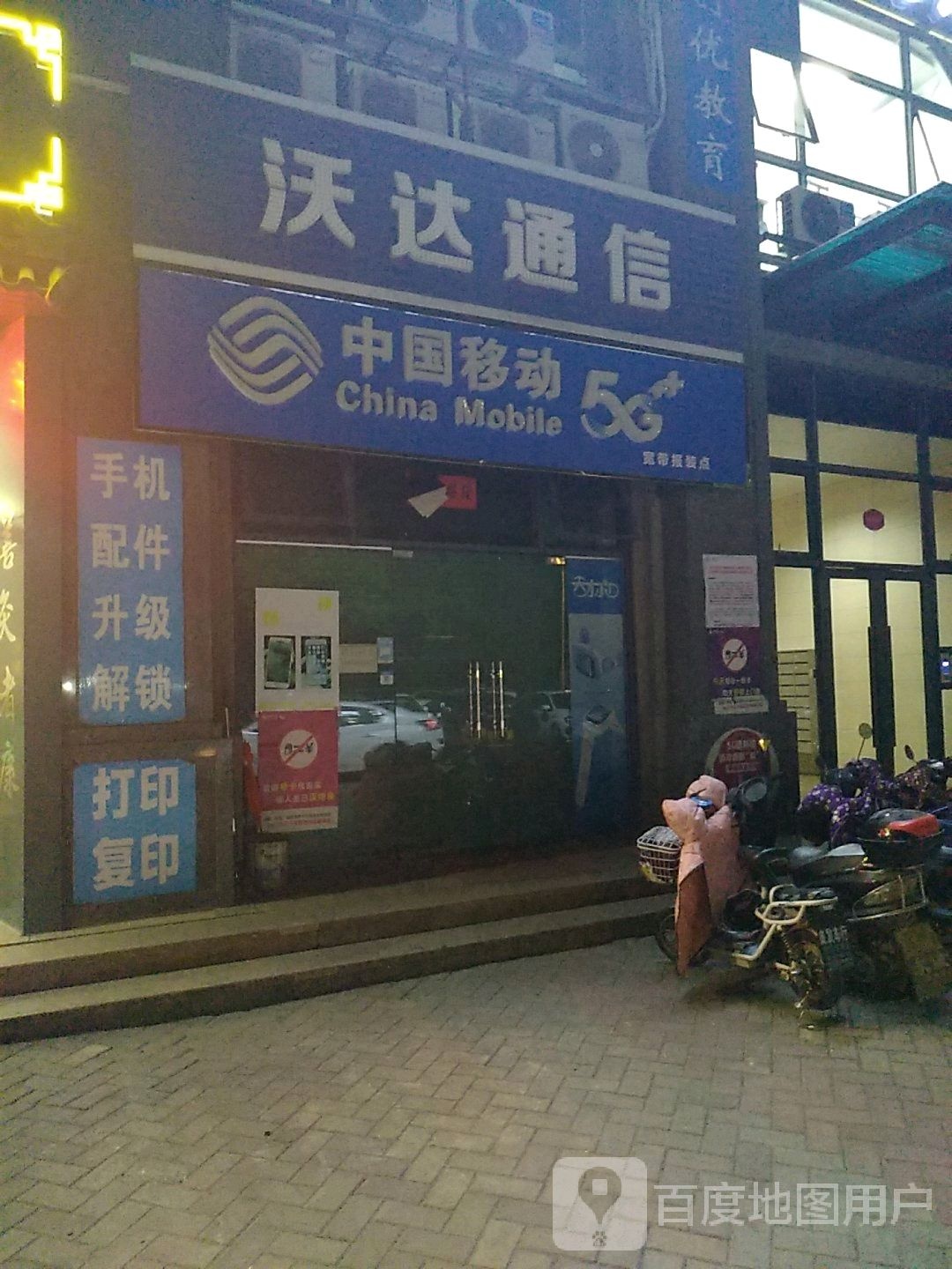 中国移动