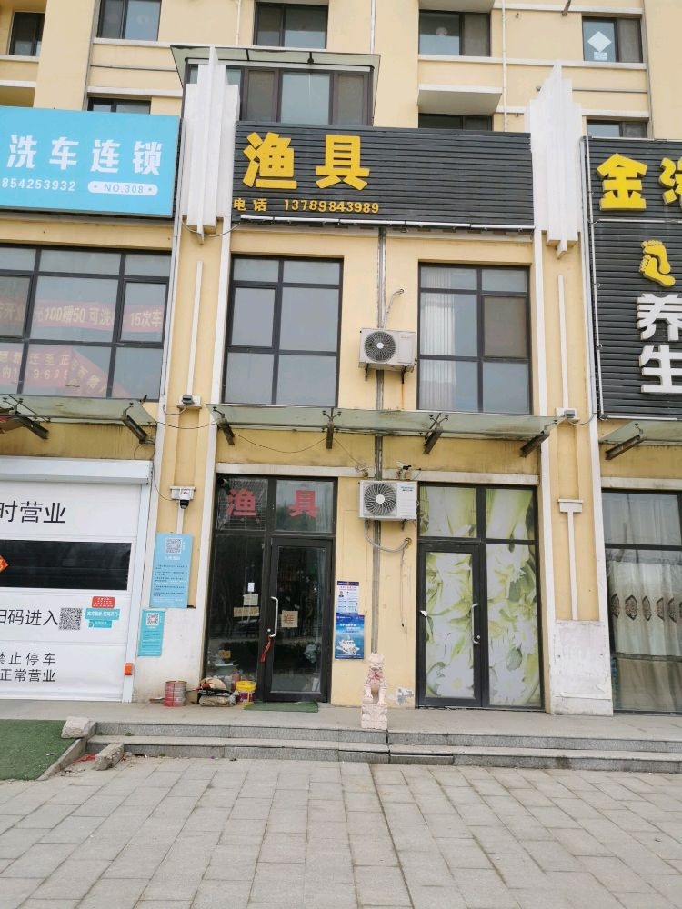 北程渔具店