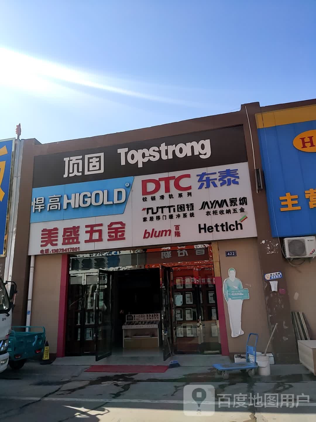 美盛五金