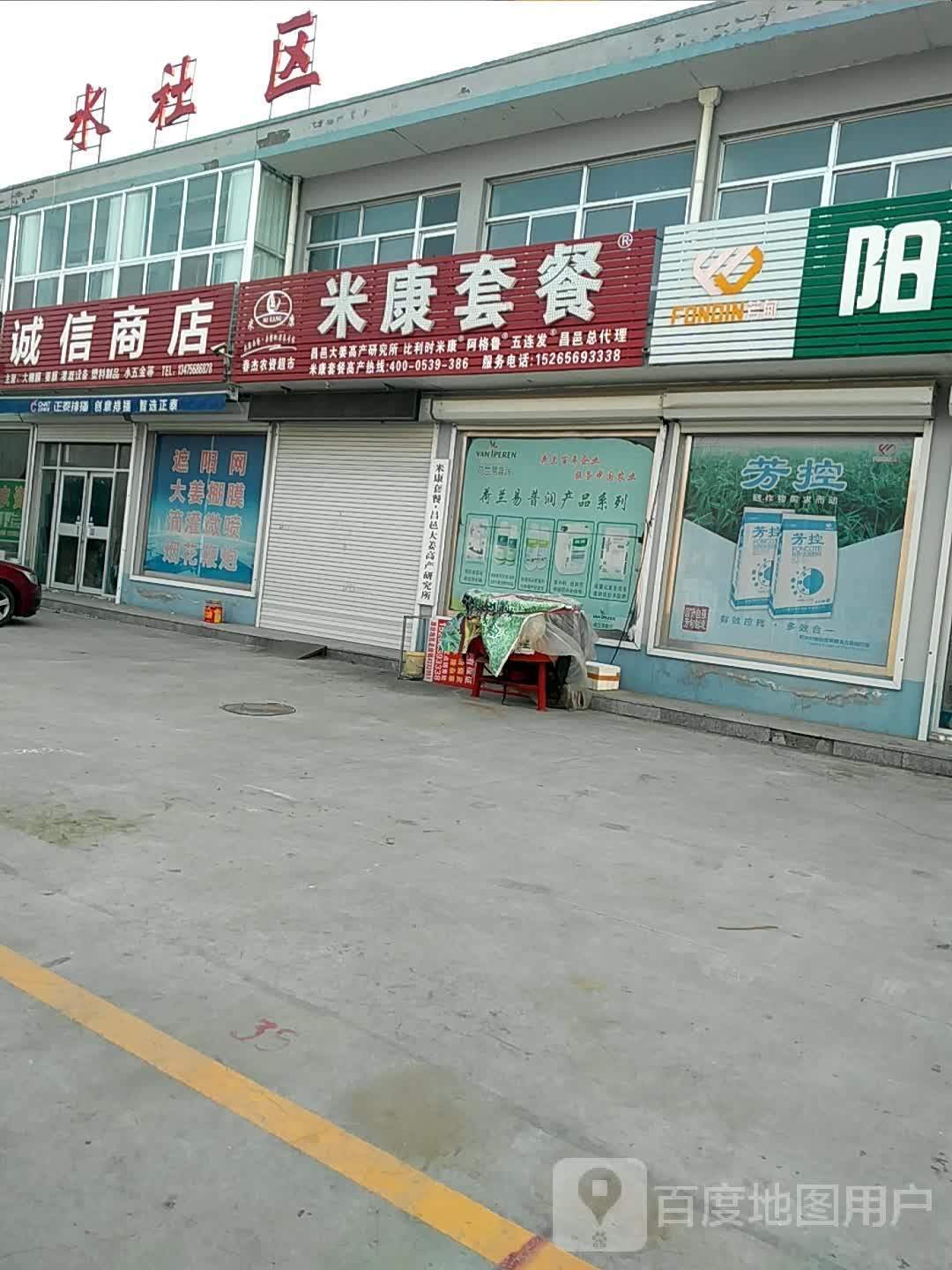 诚信商店(东环路店)