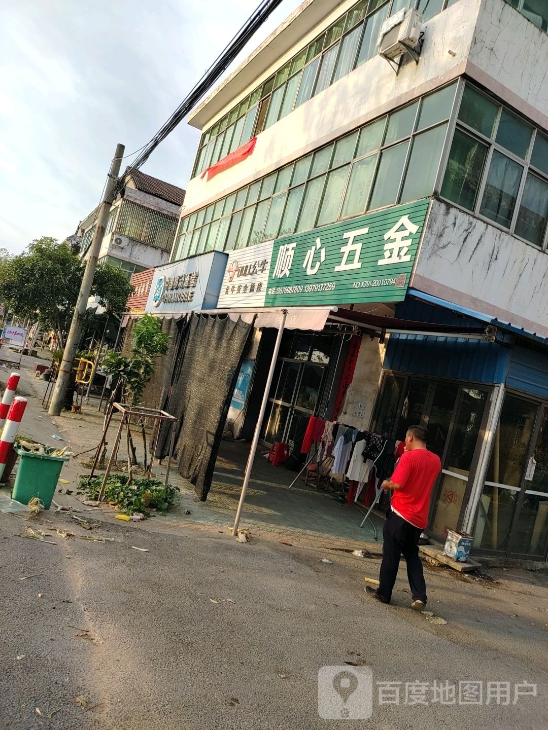 顺心五金(S517店)