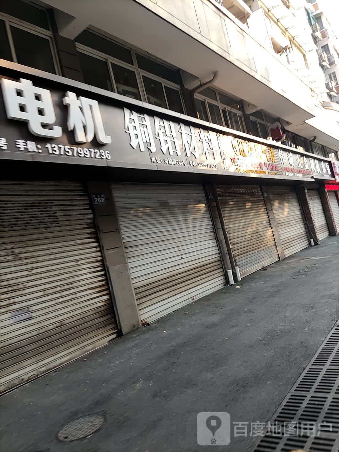 伟诚五金(劳动路店)