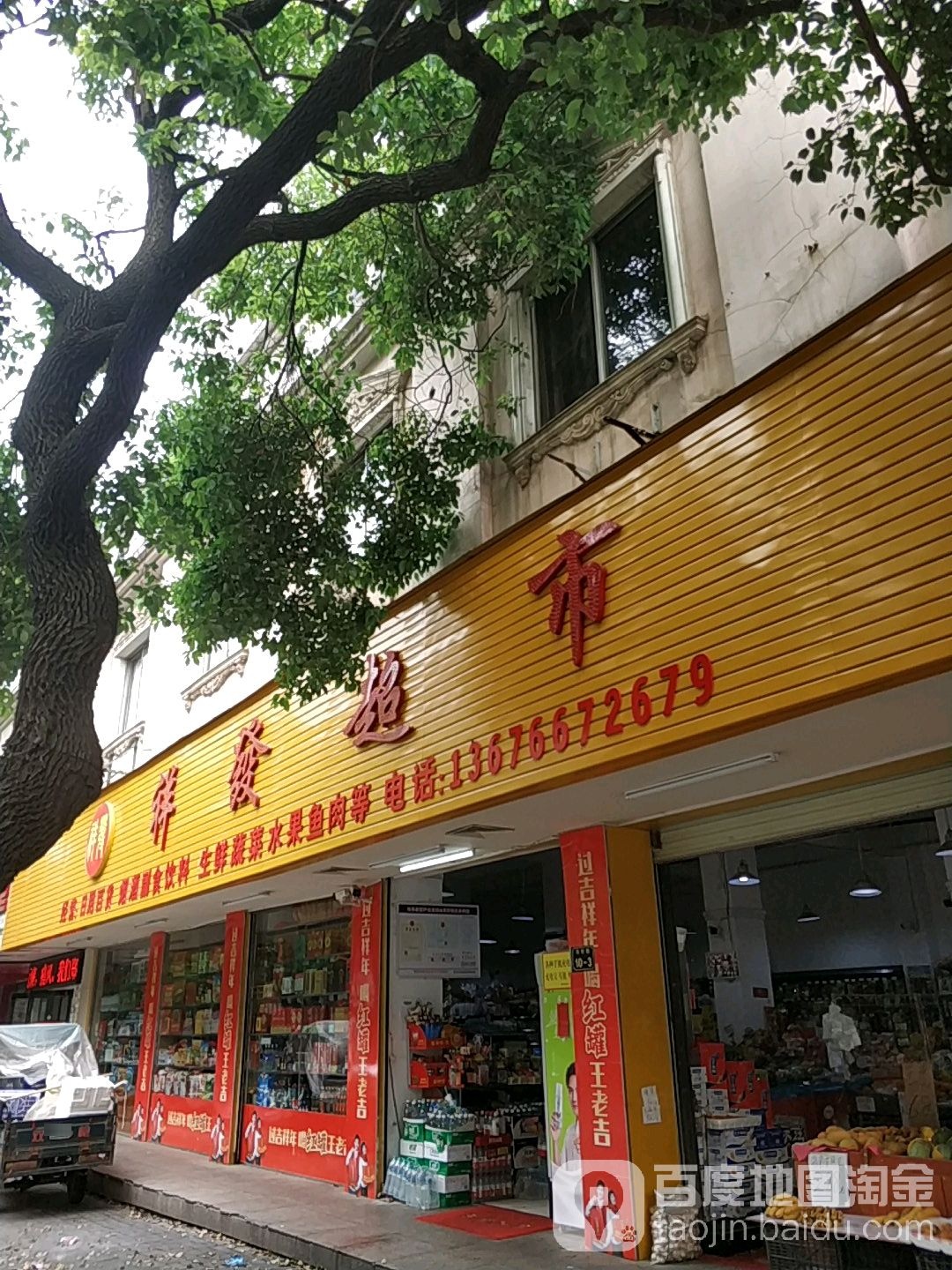 祥发美食(东桥路店)