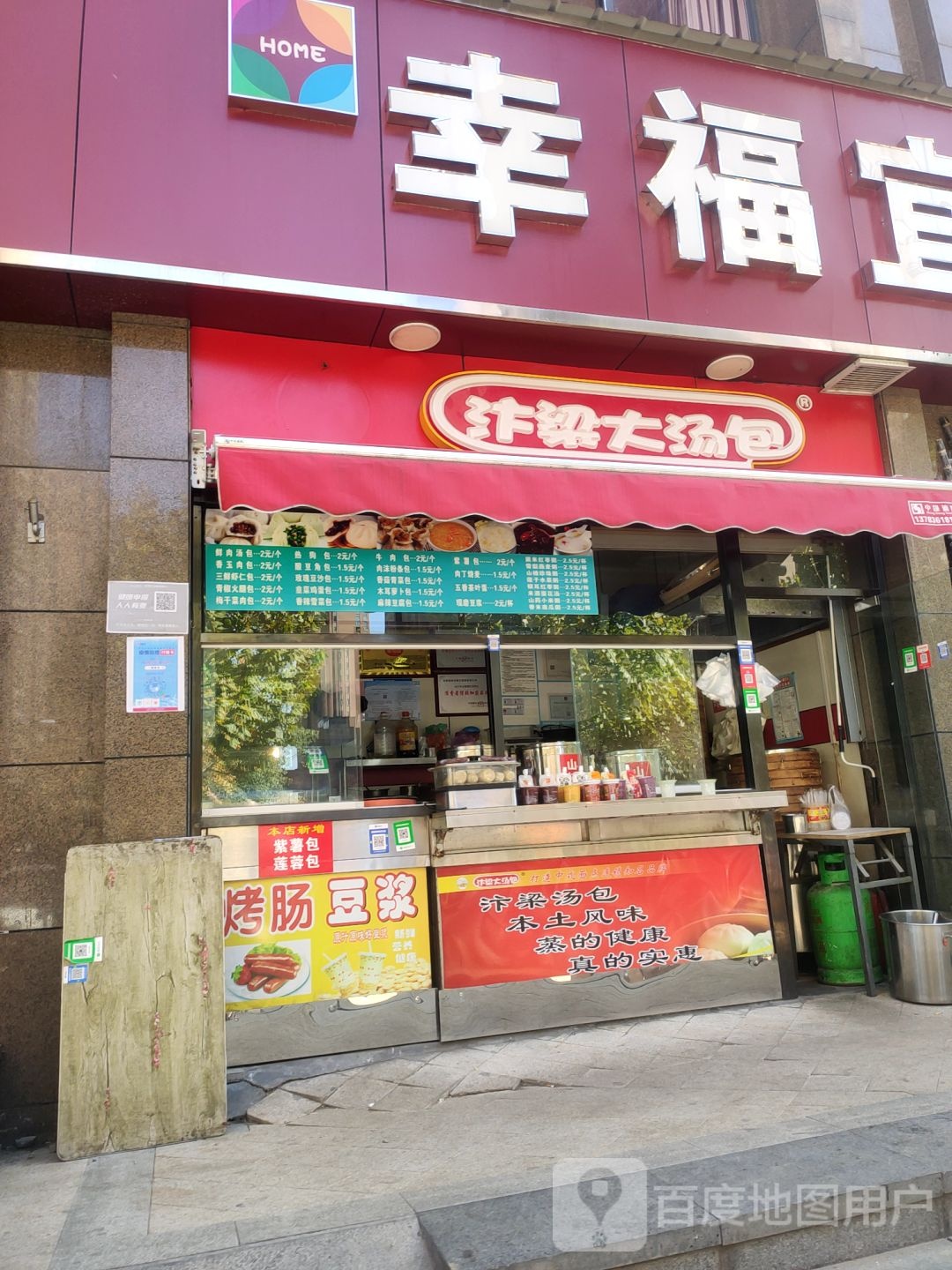 幸福宜家生活超市(蓝珮路店)