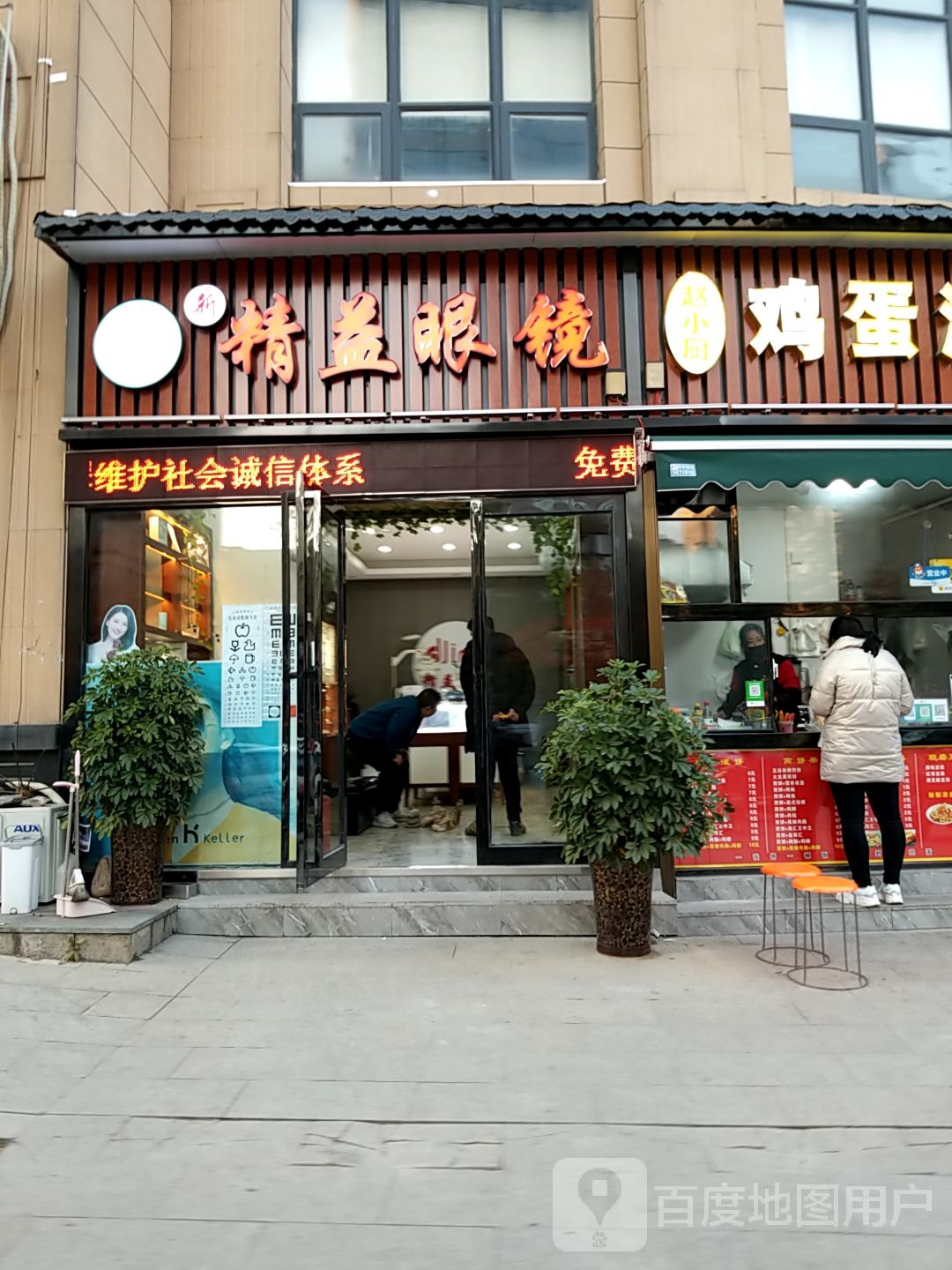 精益眼镜(荣校东路店)