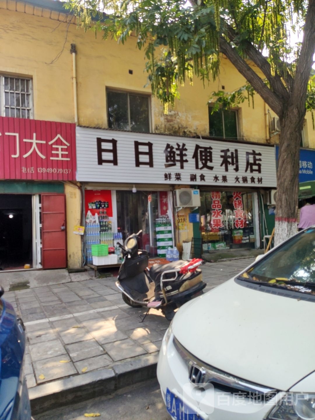 巩义市日日鲜菜店(江南城店)