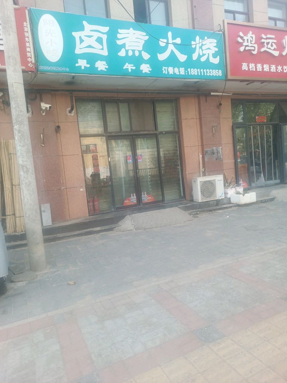 烟酒茶