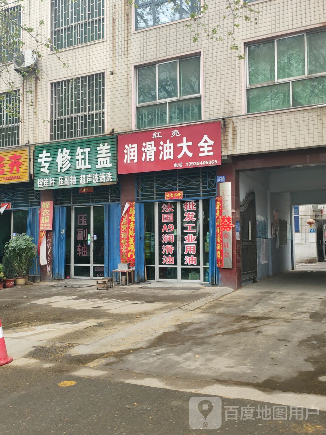 巩义市红亮润滑油大全