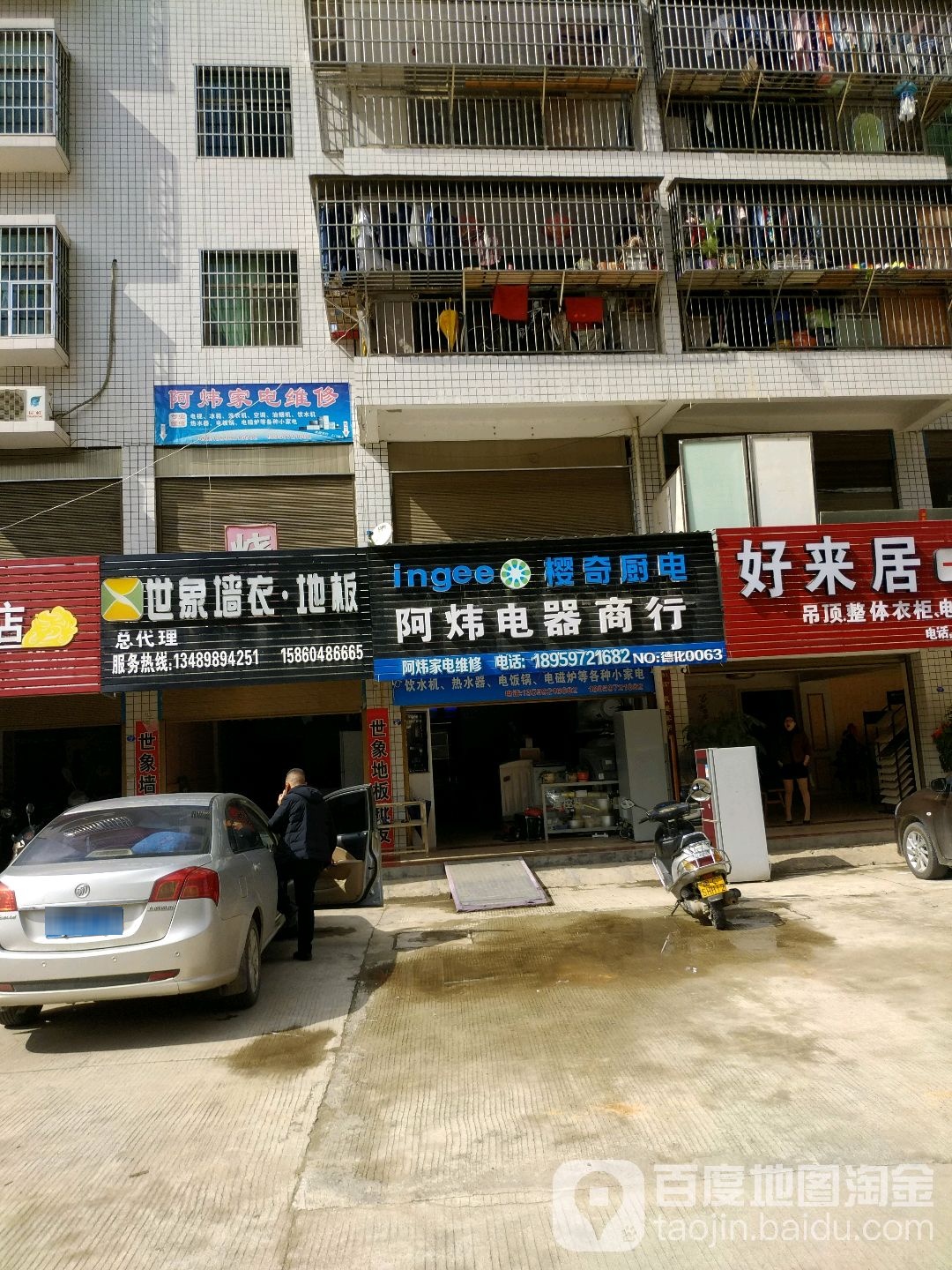 ingee樱奇厨电阿炜电器商行