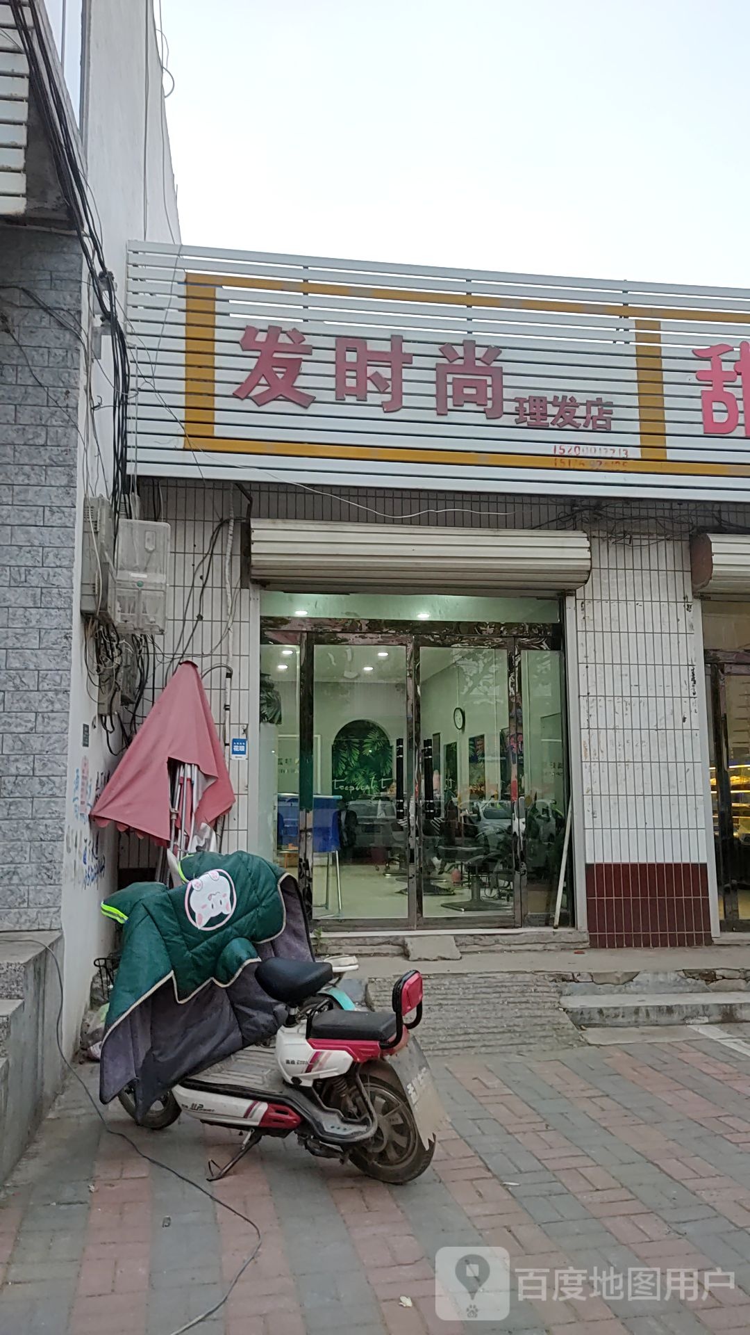 发时上理发店