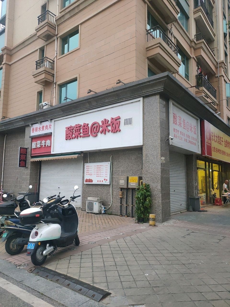 酸菜鱼米饭(恒大·御景半岛店)