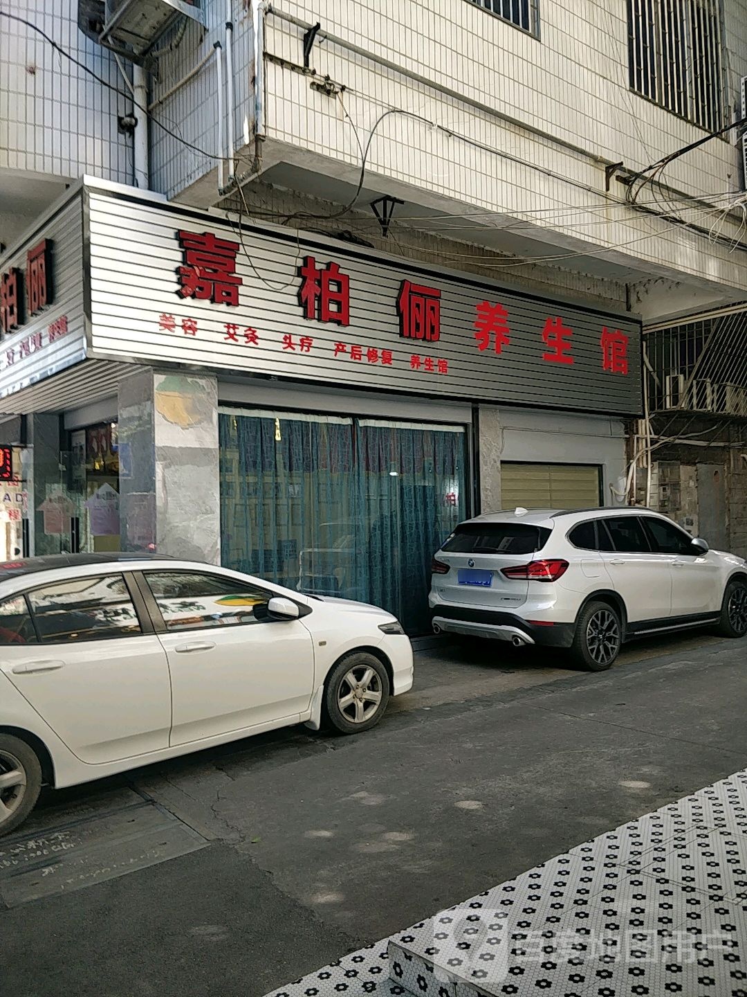 嘉柏俪美容艾灸(惠民南路店)