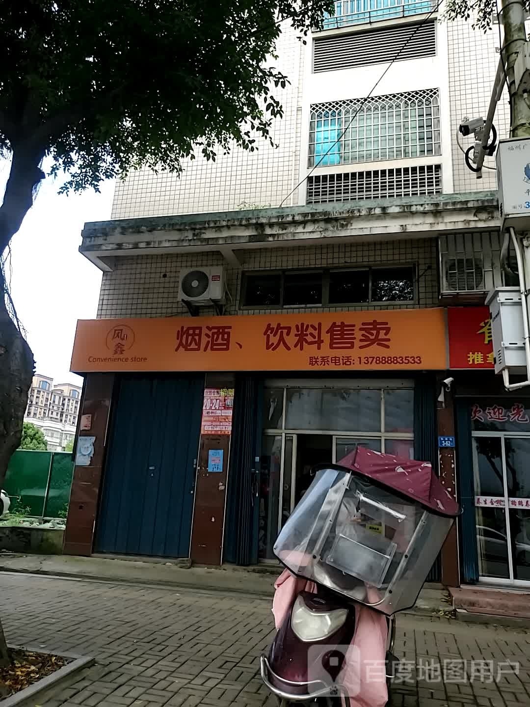 凤鑫烟草