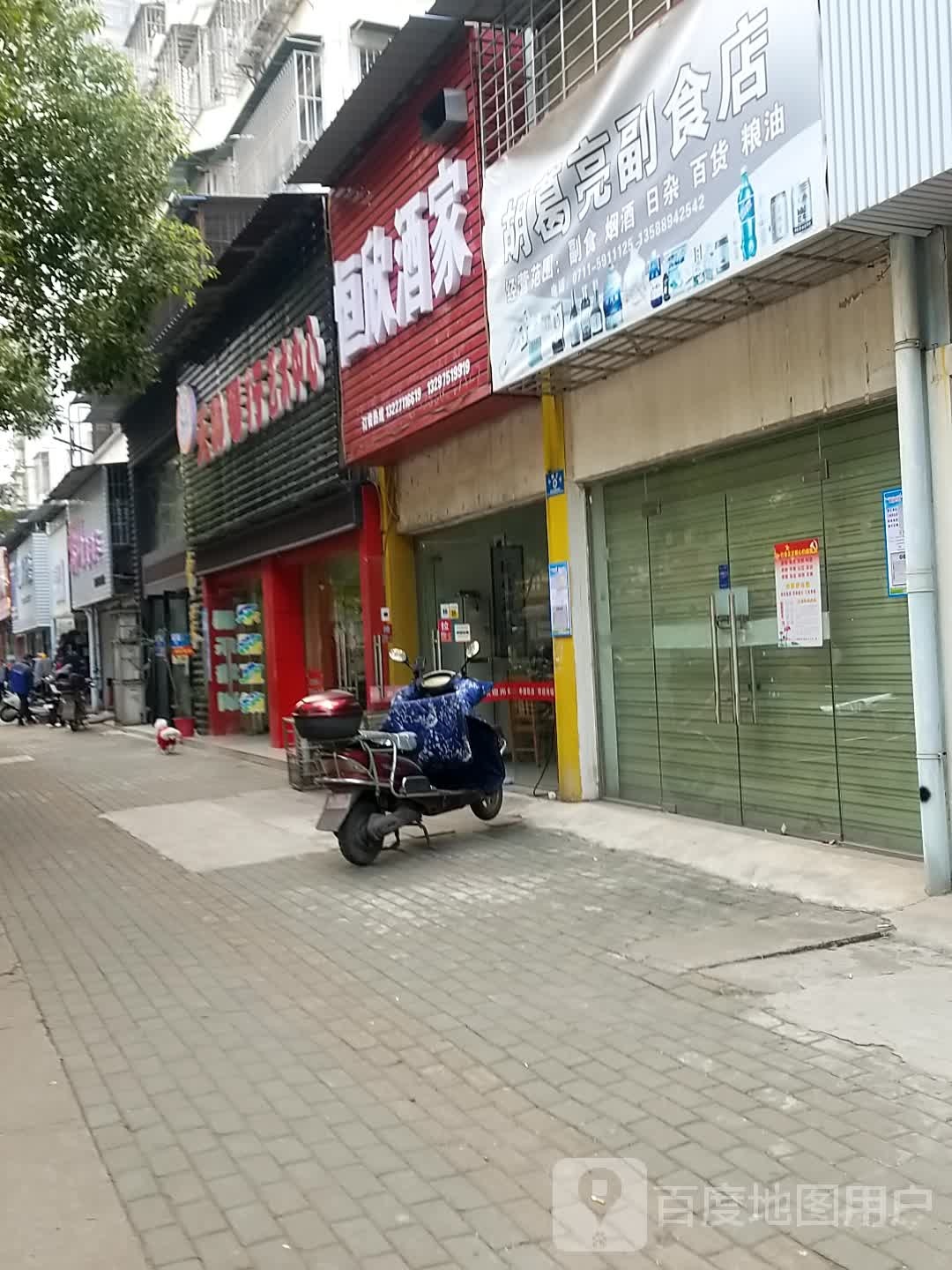 恒欣酒驾
