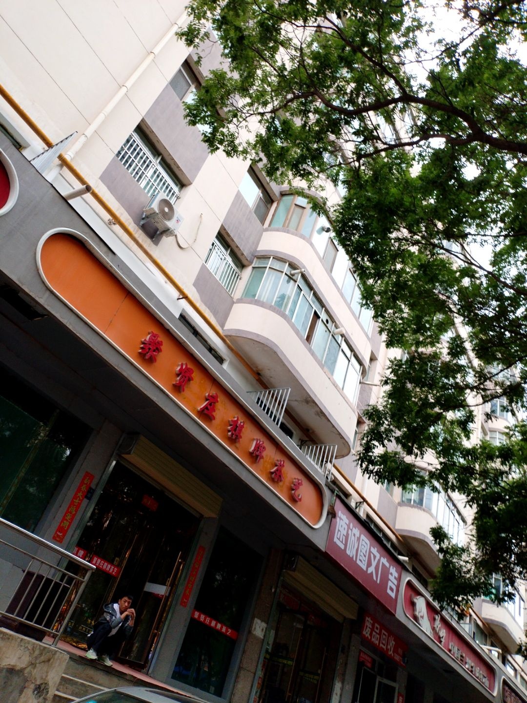 聚贤庄棋牌茶艺