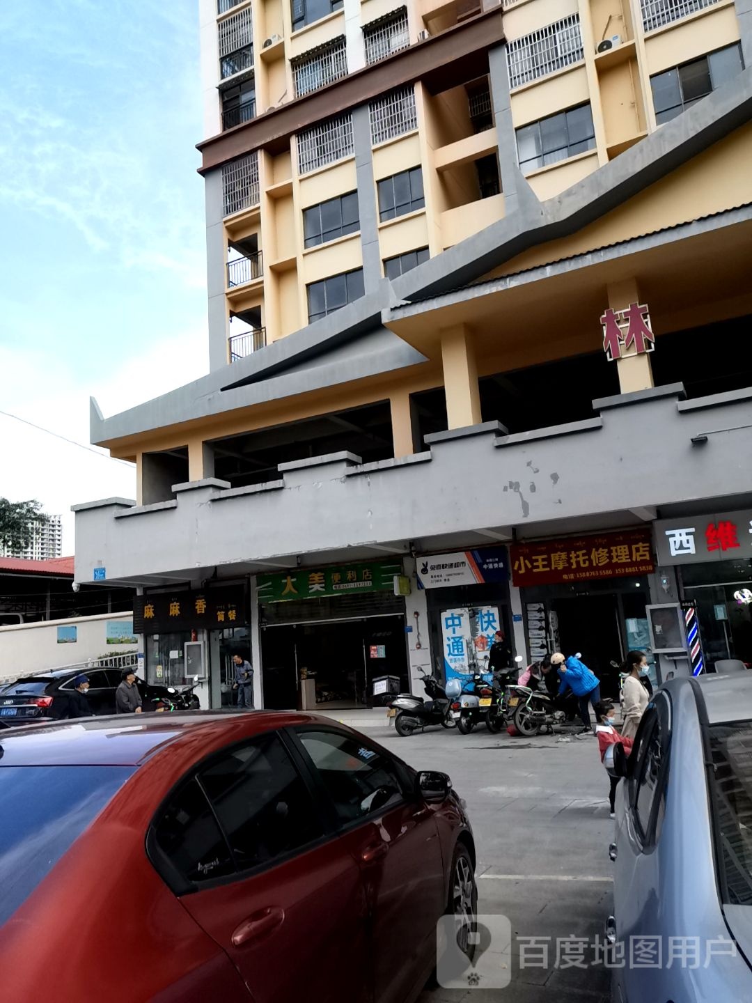 大美便利店