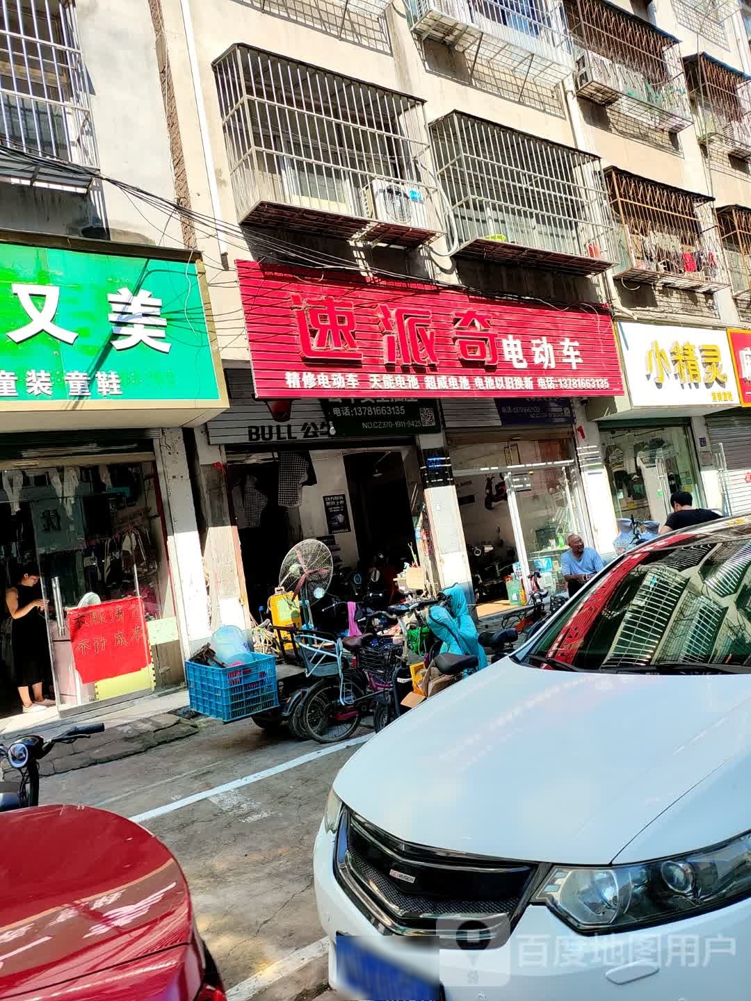 永城市速派奇电动车(文秀街店)