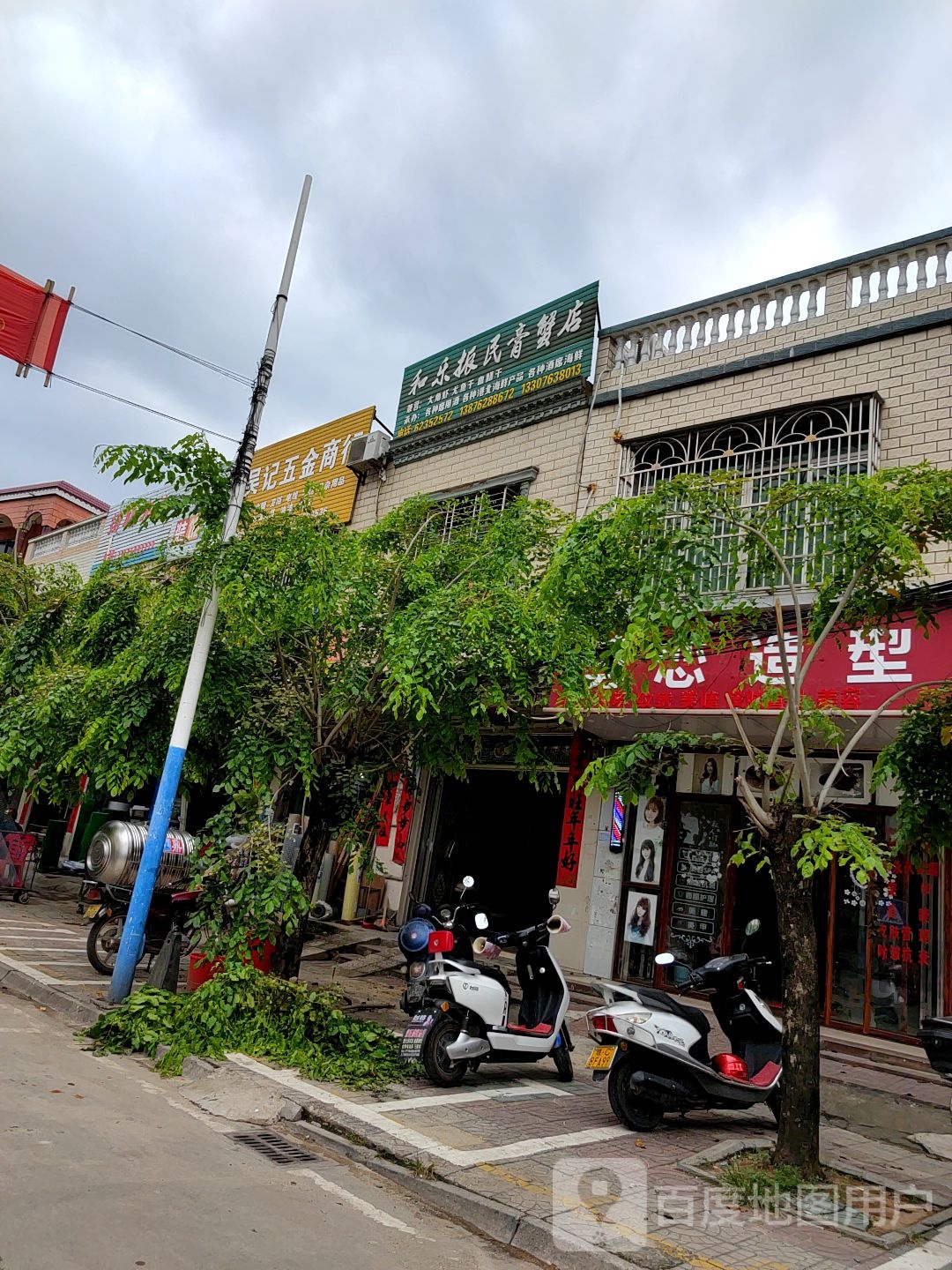 和乐振民膏蟹店