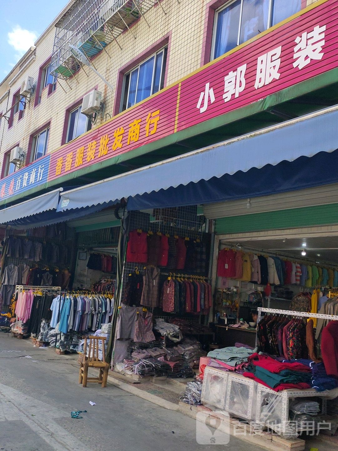 肖眼睛百货商行
