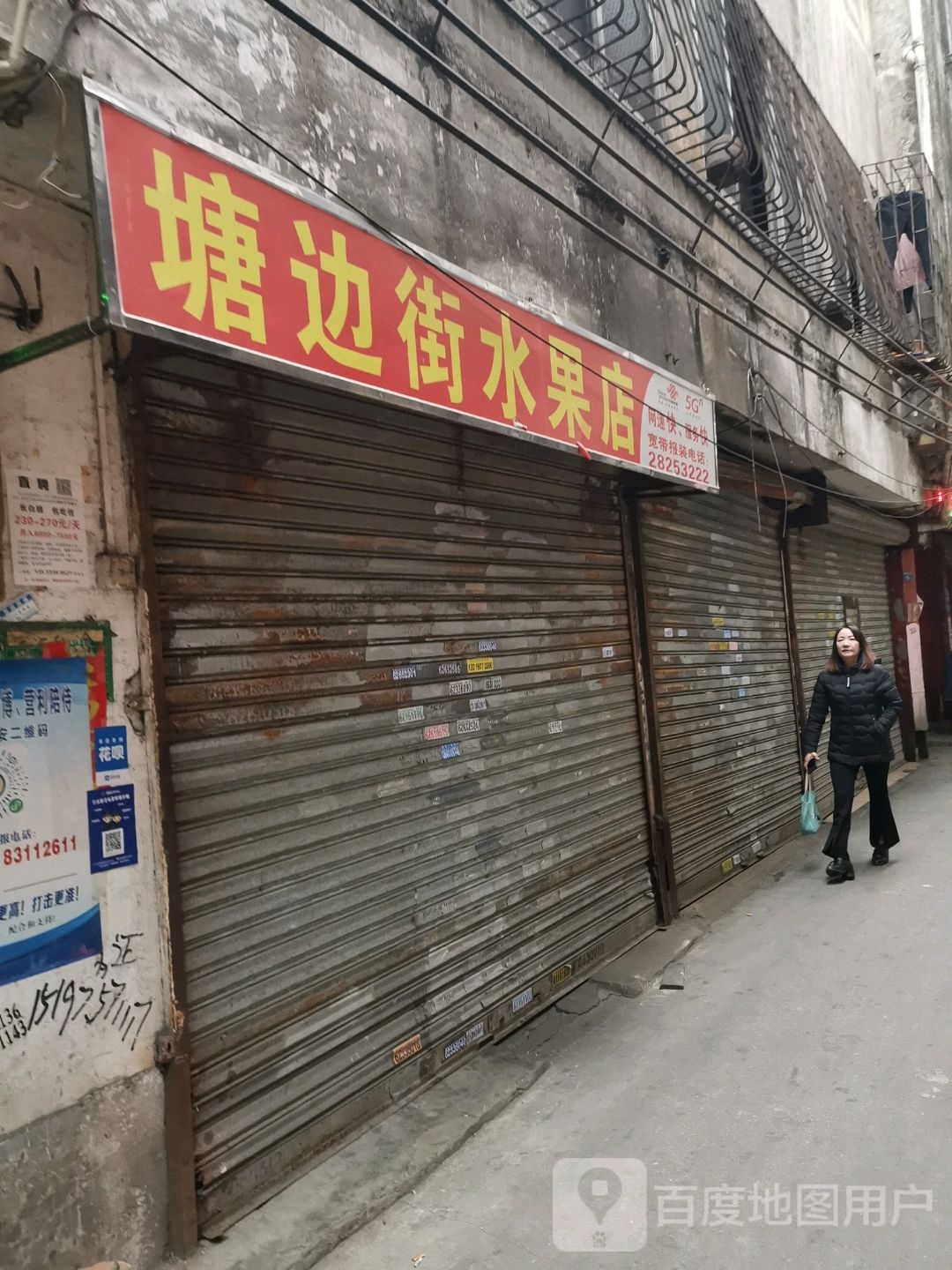 塘边街水果店