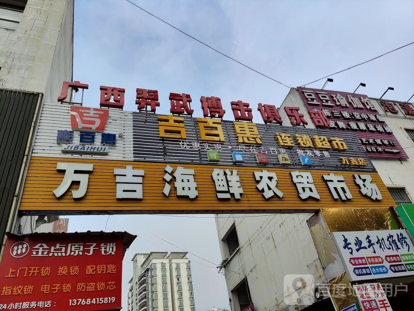 万吉海鲜农贸市场