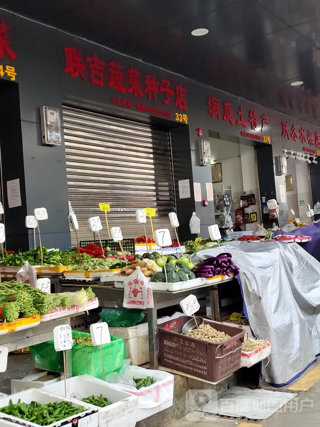 张记蔬菜店