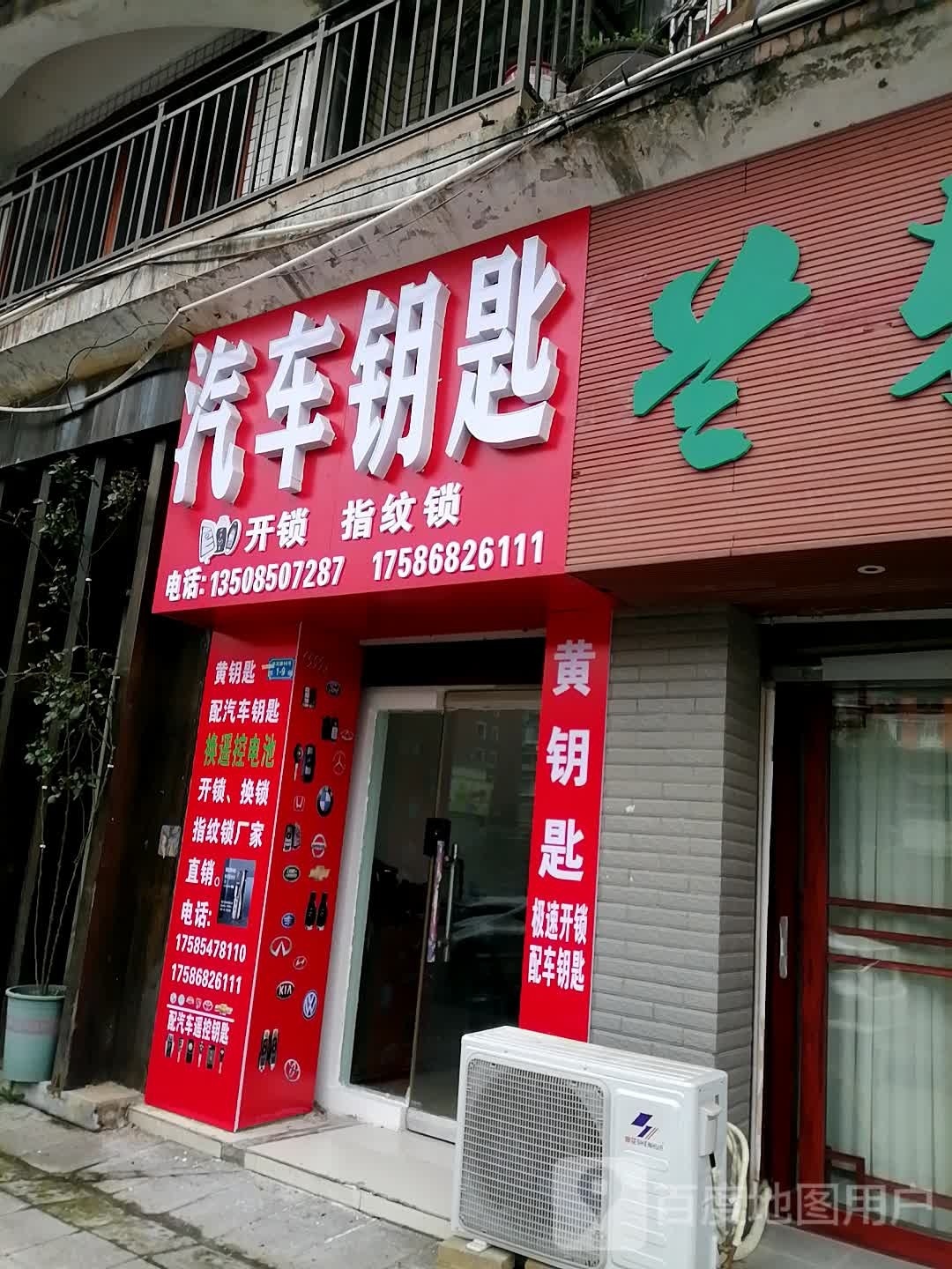 汽车钥匙(河滨路店)