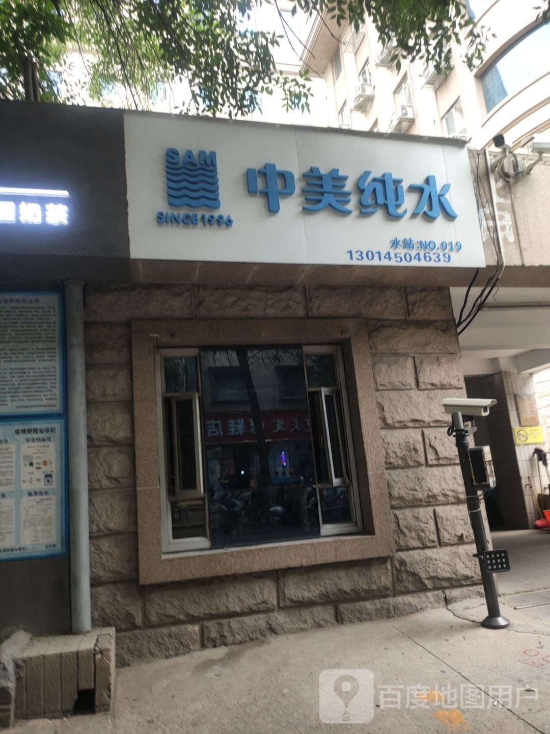 中美纯水(丰产路店)