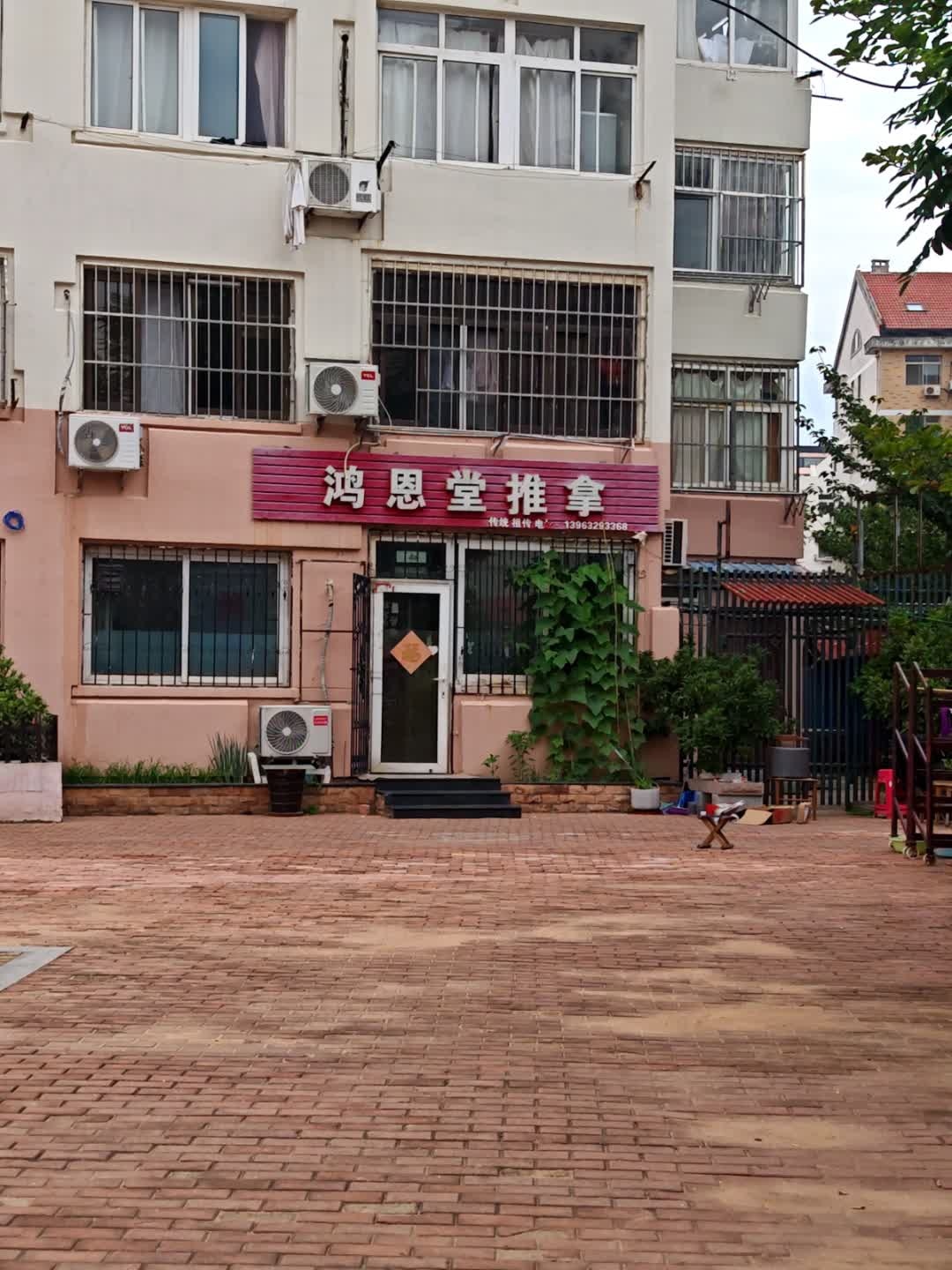 鸿恩堂推拿(云霄路小区店)