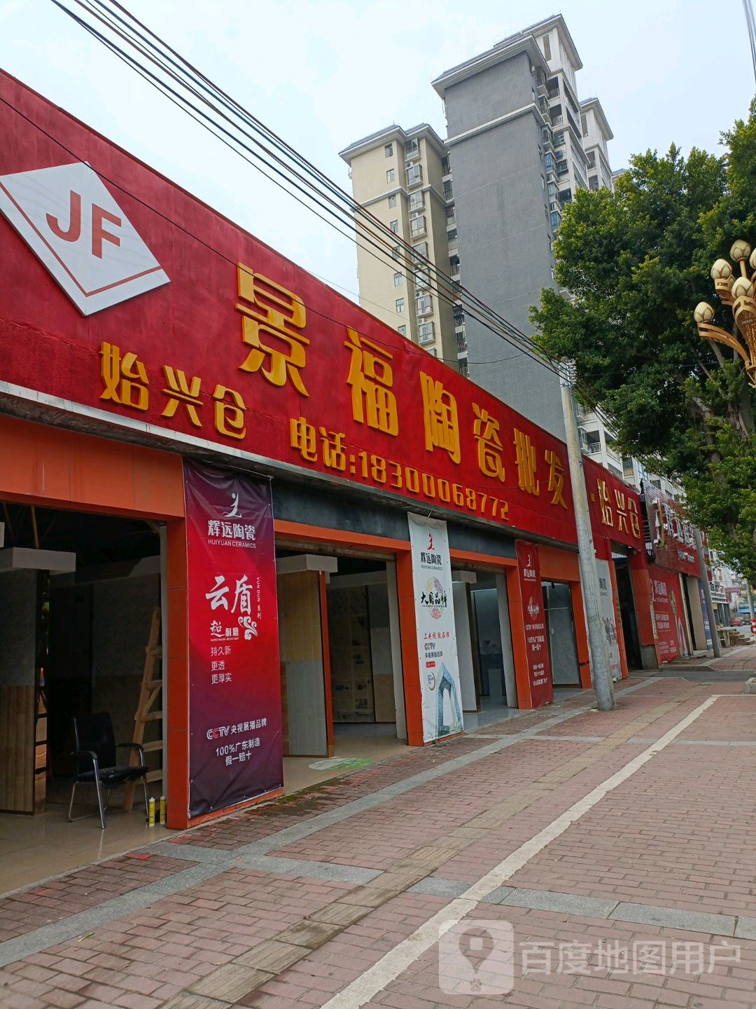 景福陶瓷批发