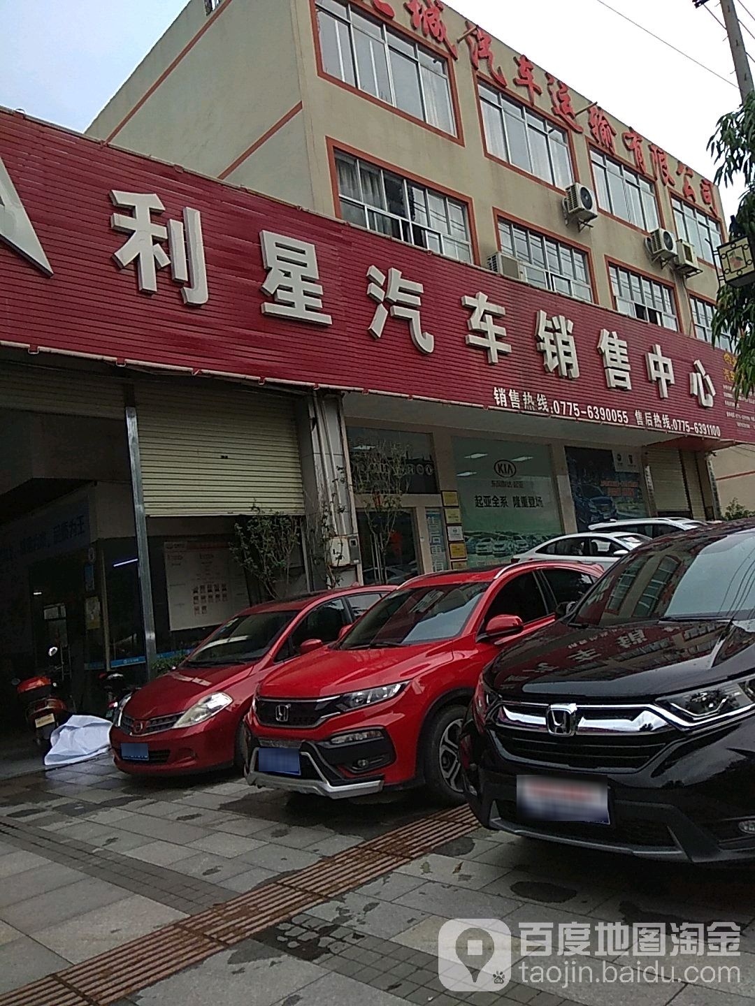 利星汽车销售中心