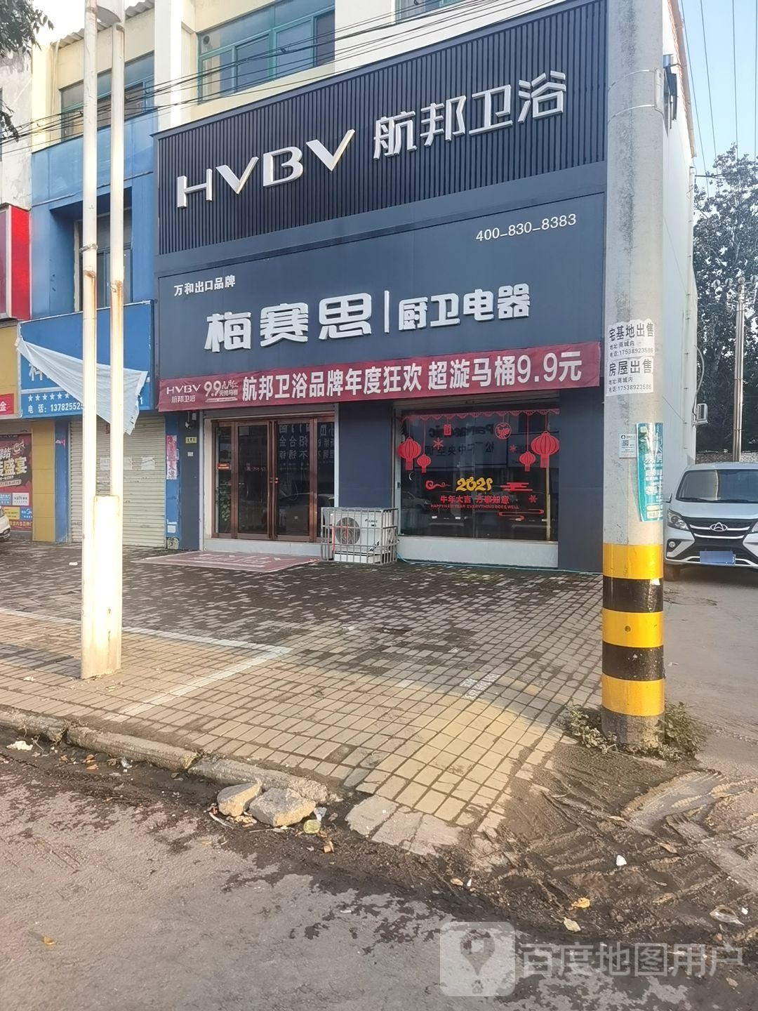 航邦卫浴(民兴路店)