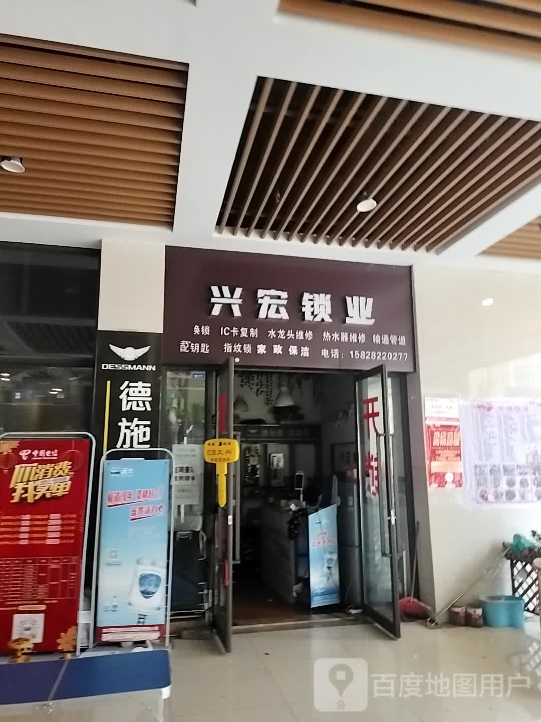 兴宏锁业(龙湖时代天街店)