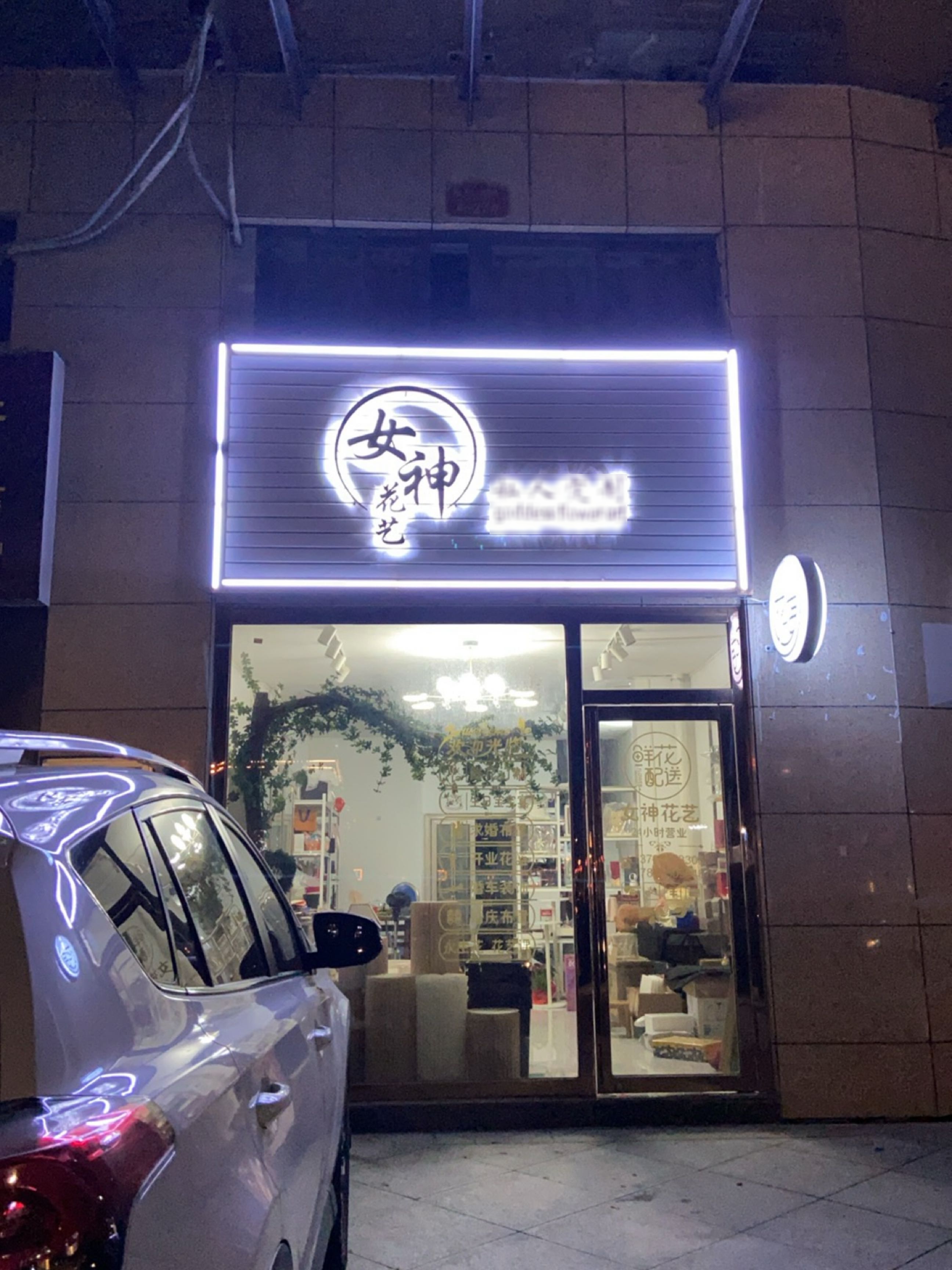 女神花艺(永兴国际城四期店)