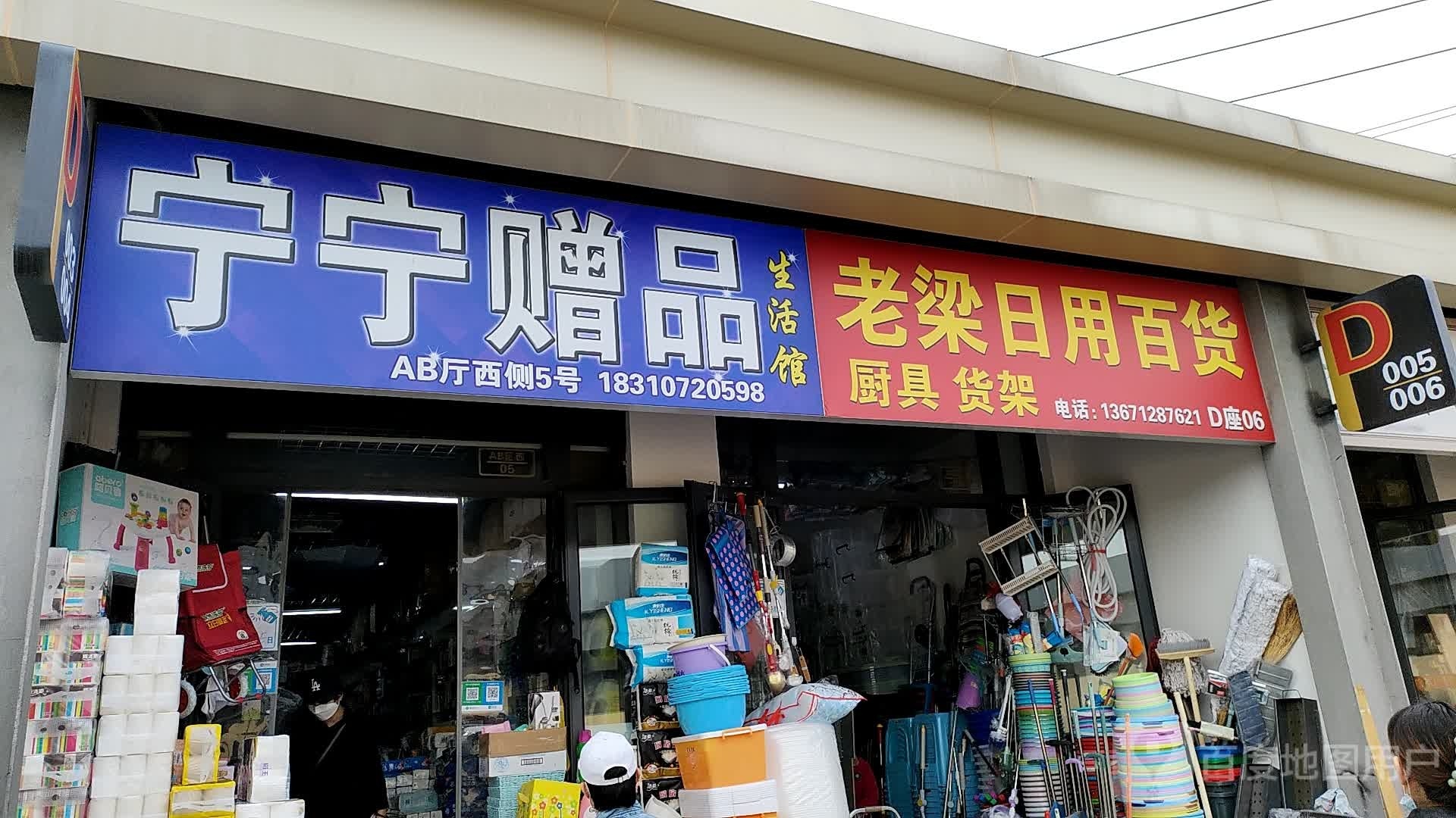 东兴日用大百
