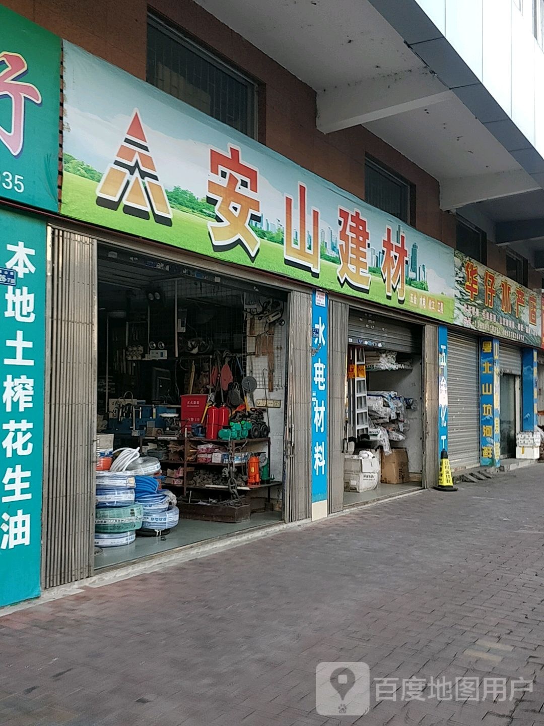 华仔水产店